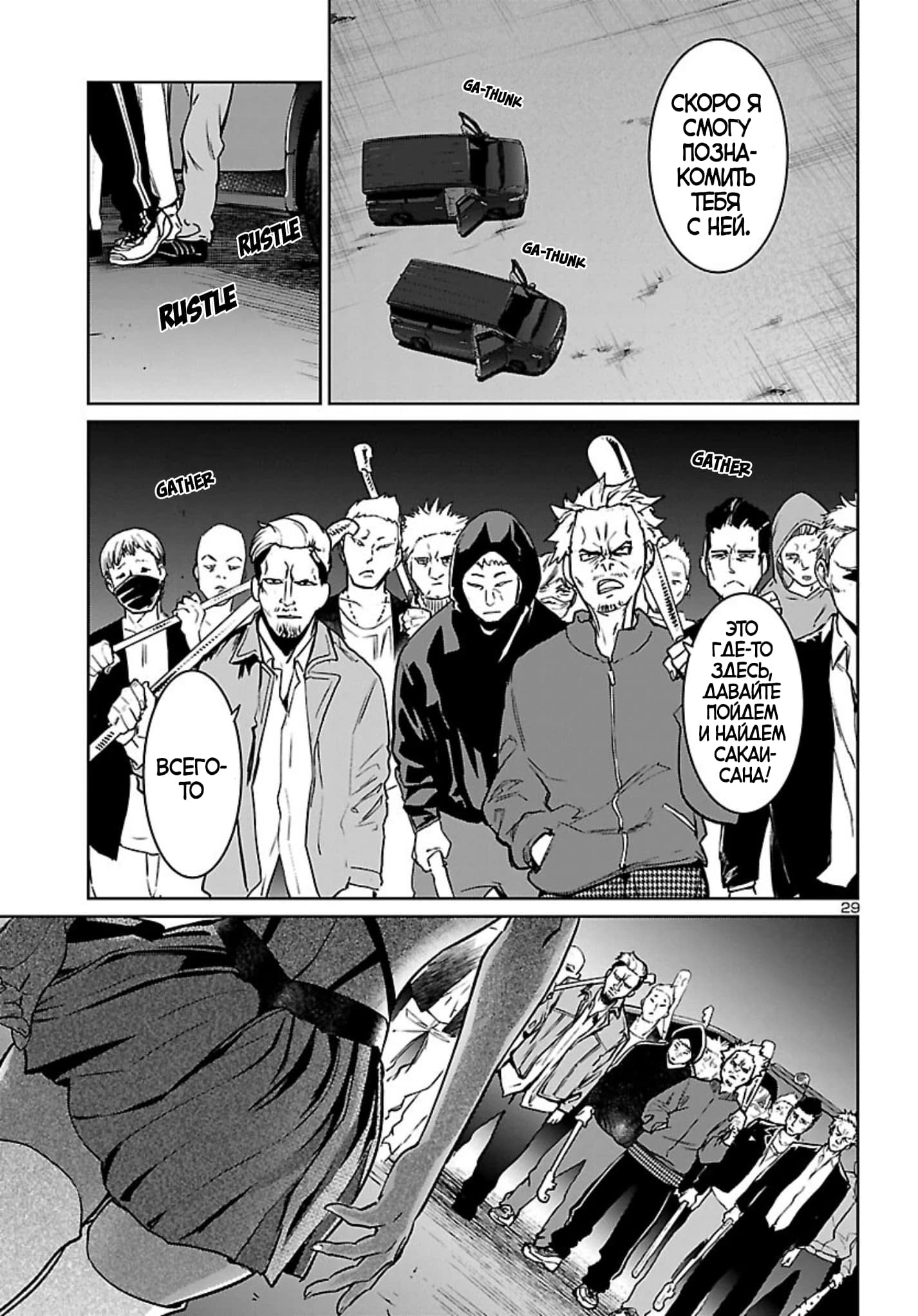 Манга Суккуб и наёмный убийца - Глава 15 Страница 29