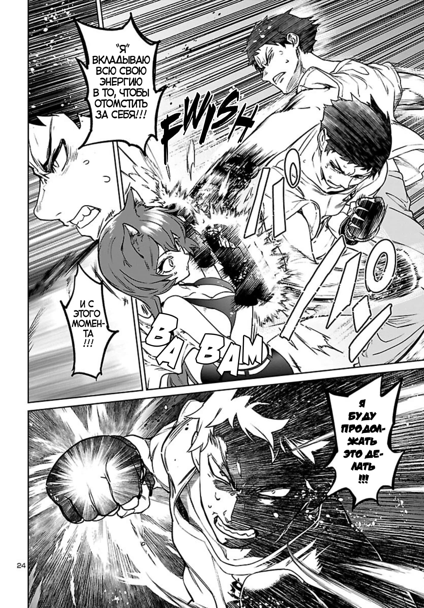 Манга Суккуб и наёмный убийца - Глава 15 Страница 24