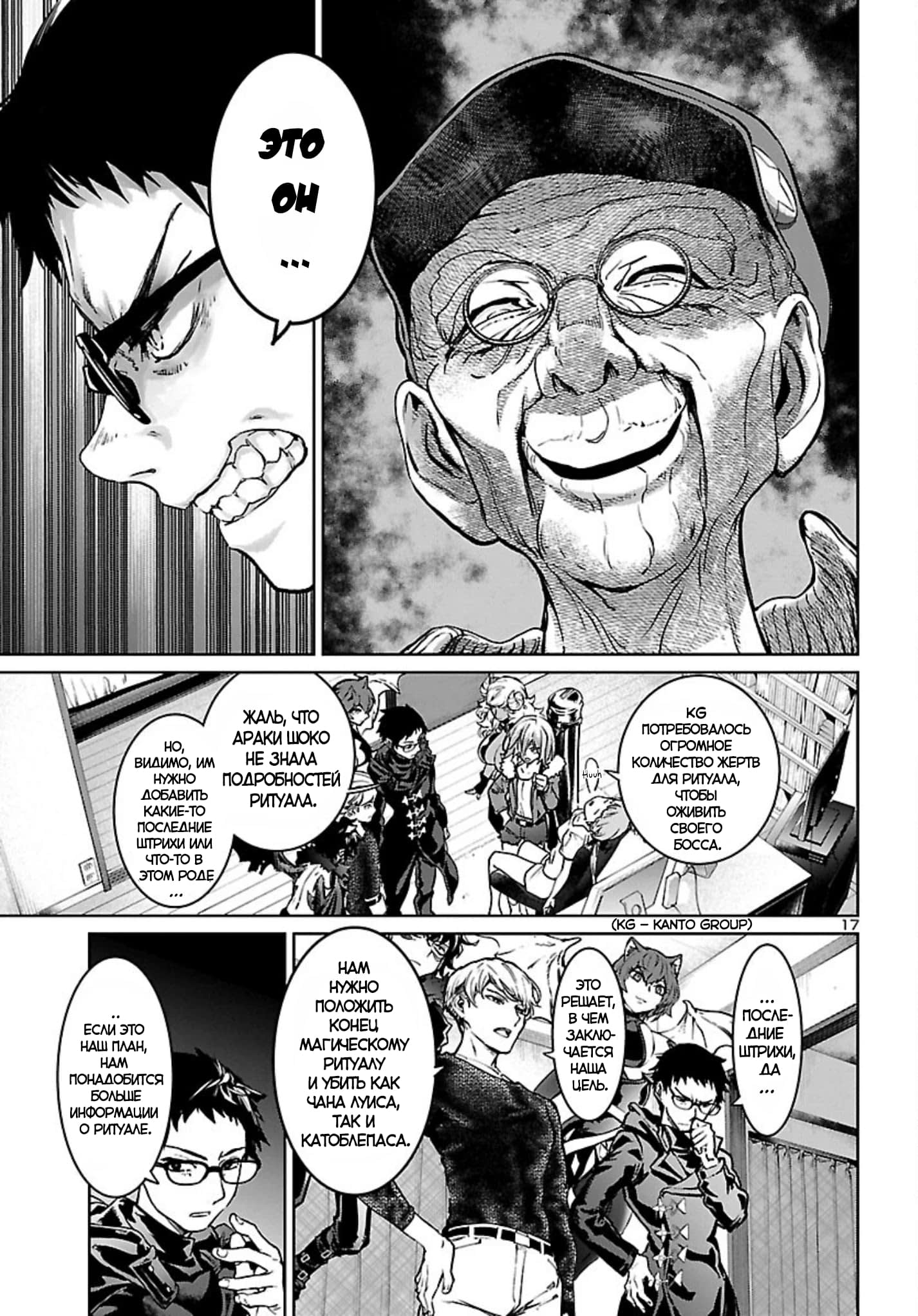 Манга Суккуб и наёмный убийца - Глава 15 Страница 17