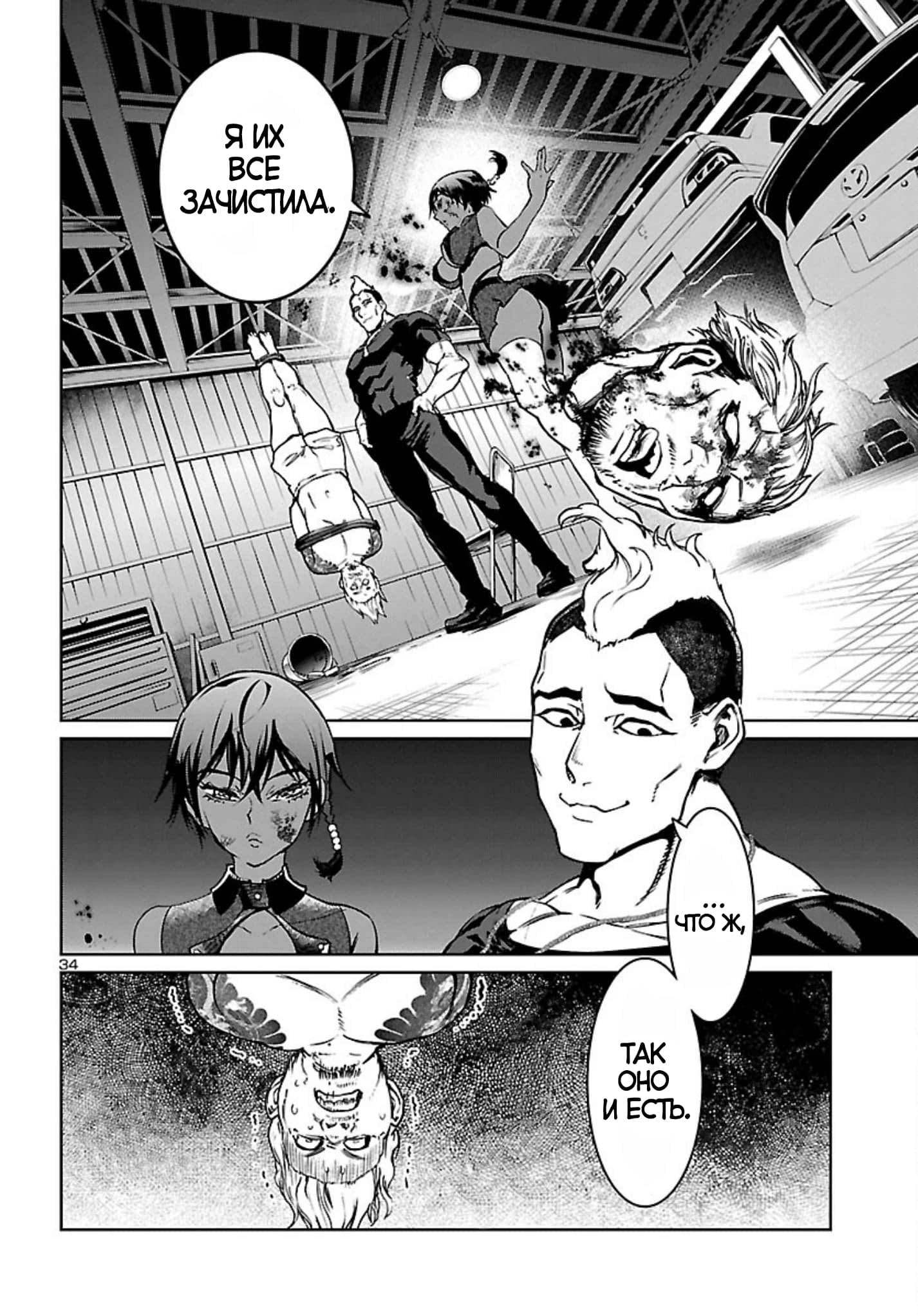 Манга Суккуб и наёмный убийца - Глава 15 Страница 34
