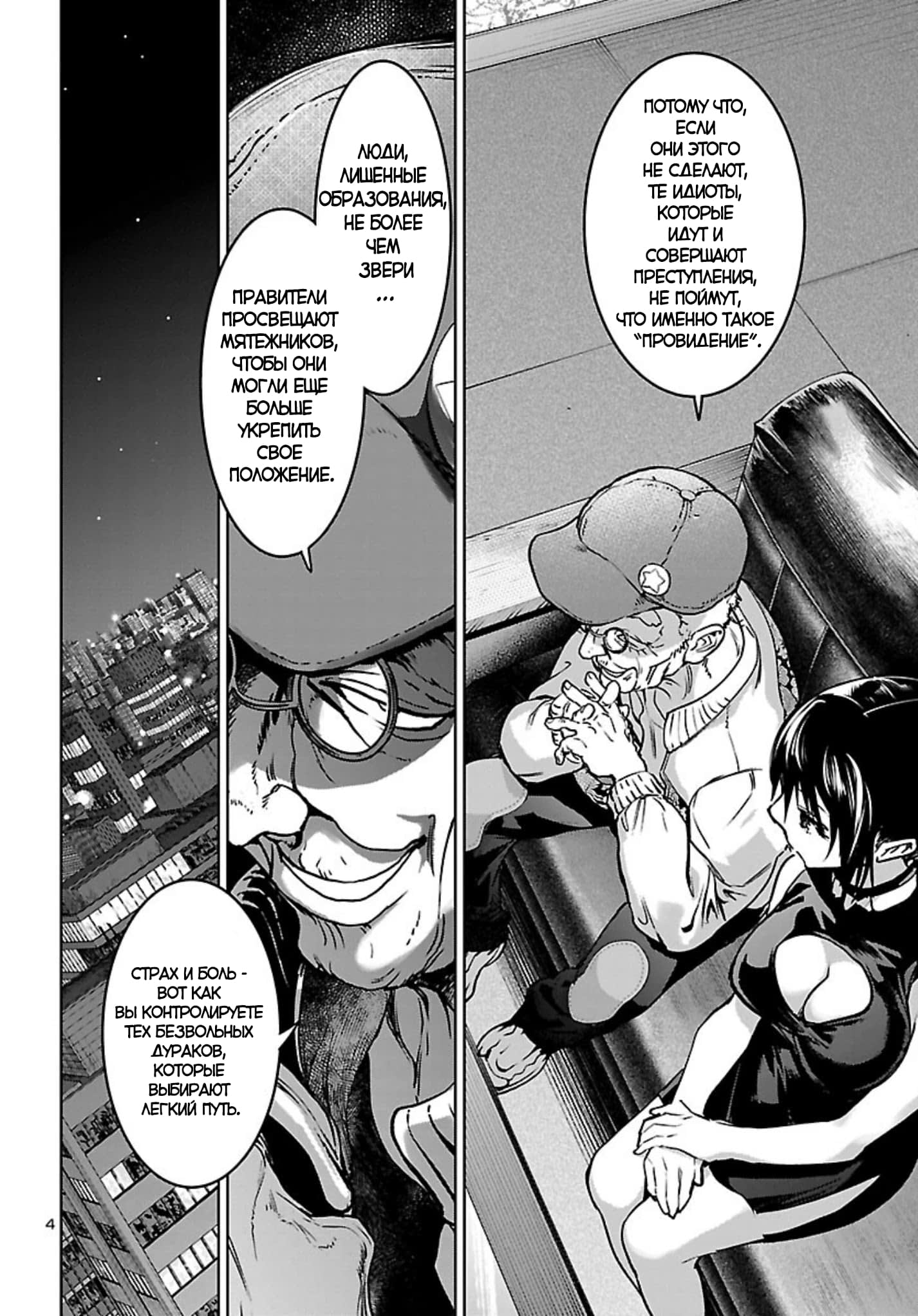 Манга Суккуб и наёмный убийца - Глава 15 Страница 4
