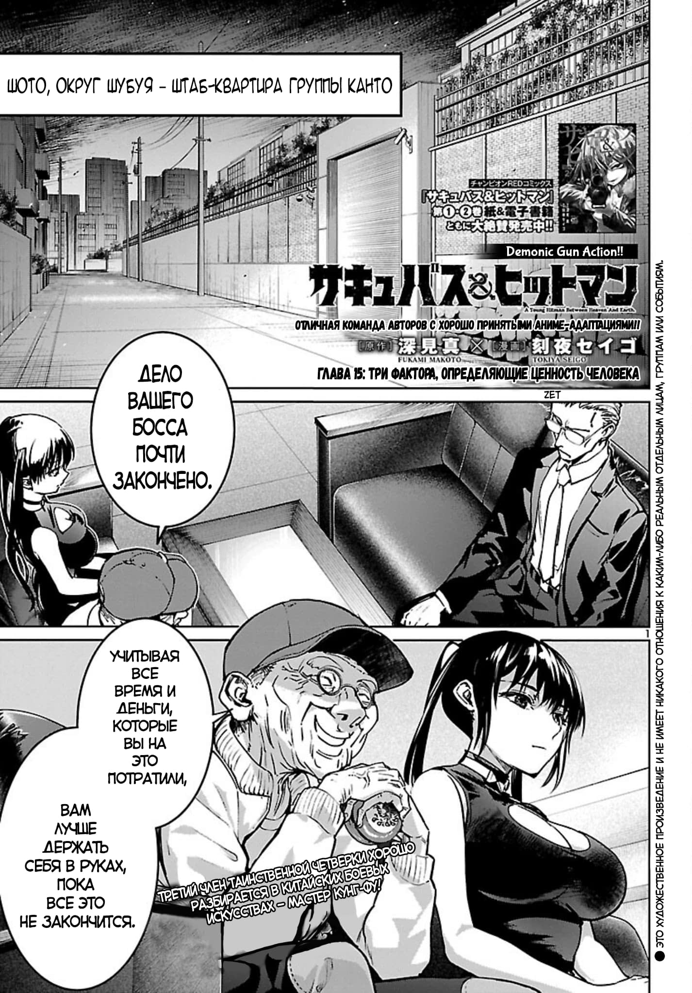 Манга Суккуб и наёмный убийца - Глава 15 Страница 1