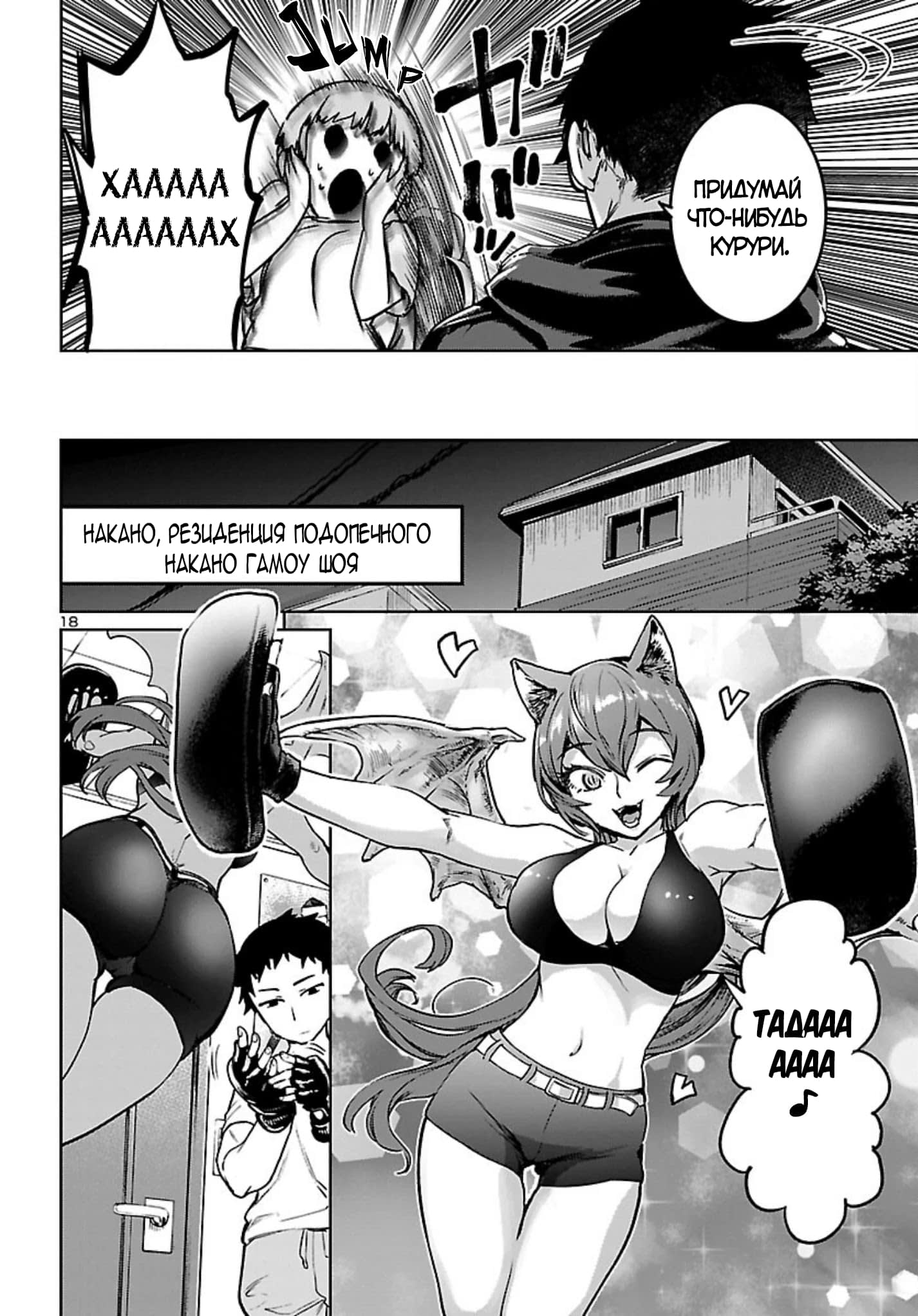 Манга Суккуб и наёмный убийца - Глава 15 Страница 18