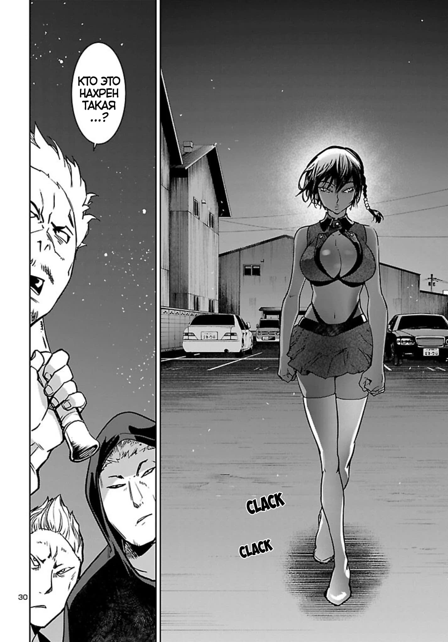 Манга Суккуб и наёмный убийца - Глава 15 Страница 30