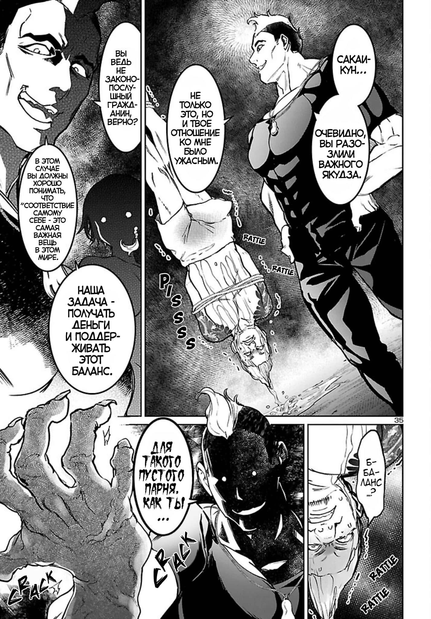 Манга Суккуб и наёмный убийца - Глава 15 Страница 35