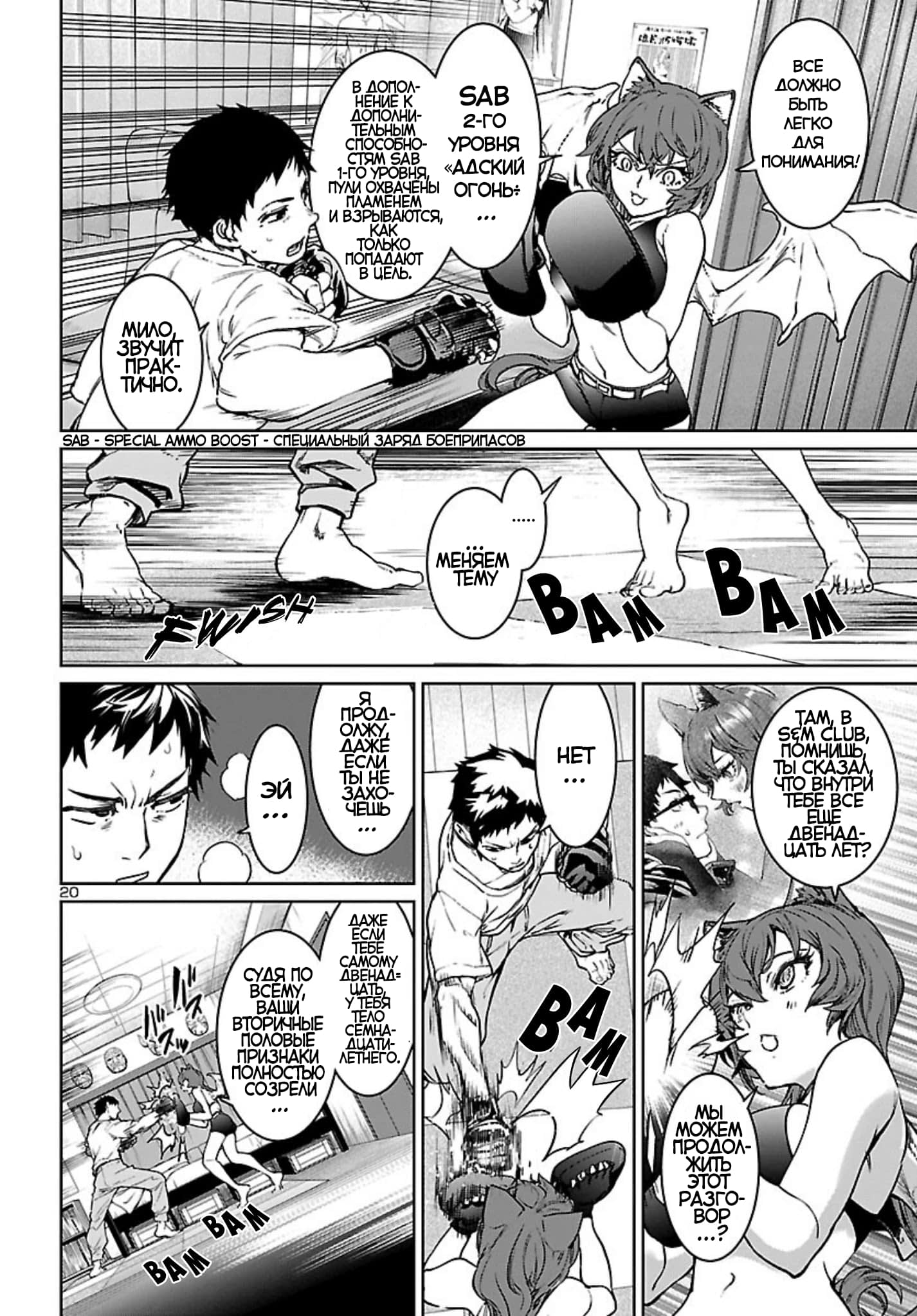 Манга Суккуб и наёмный убийца - Глава 15 Страница 20