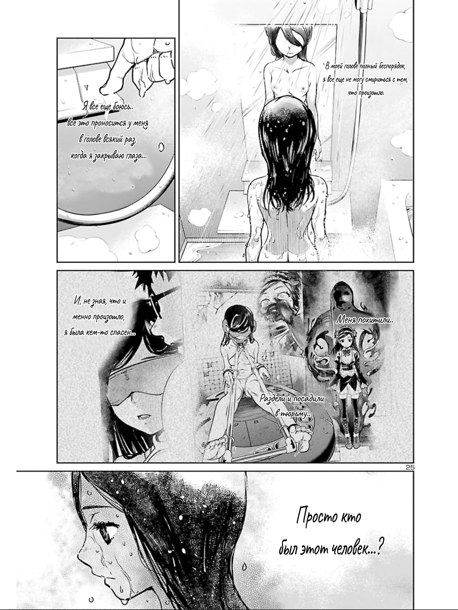 Манга Суккуб и наёмный убийца - Глава 14 Страница 25