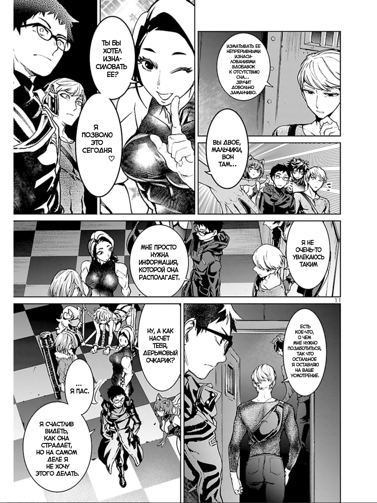 Манга Суккуб и наёмный убийца - Глава 14 Страница 11