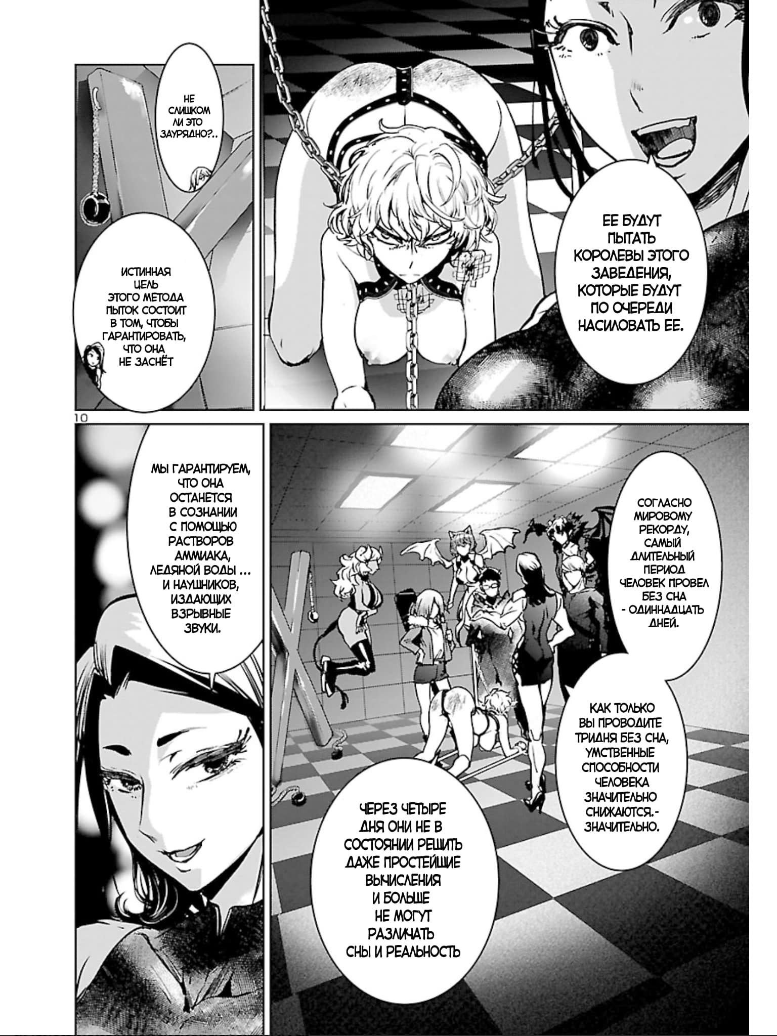 Манга Суккуб и наёмный убийца - Глава 14 Страница 10