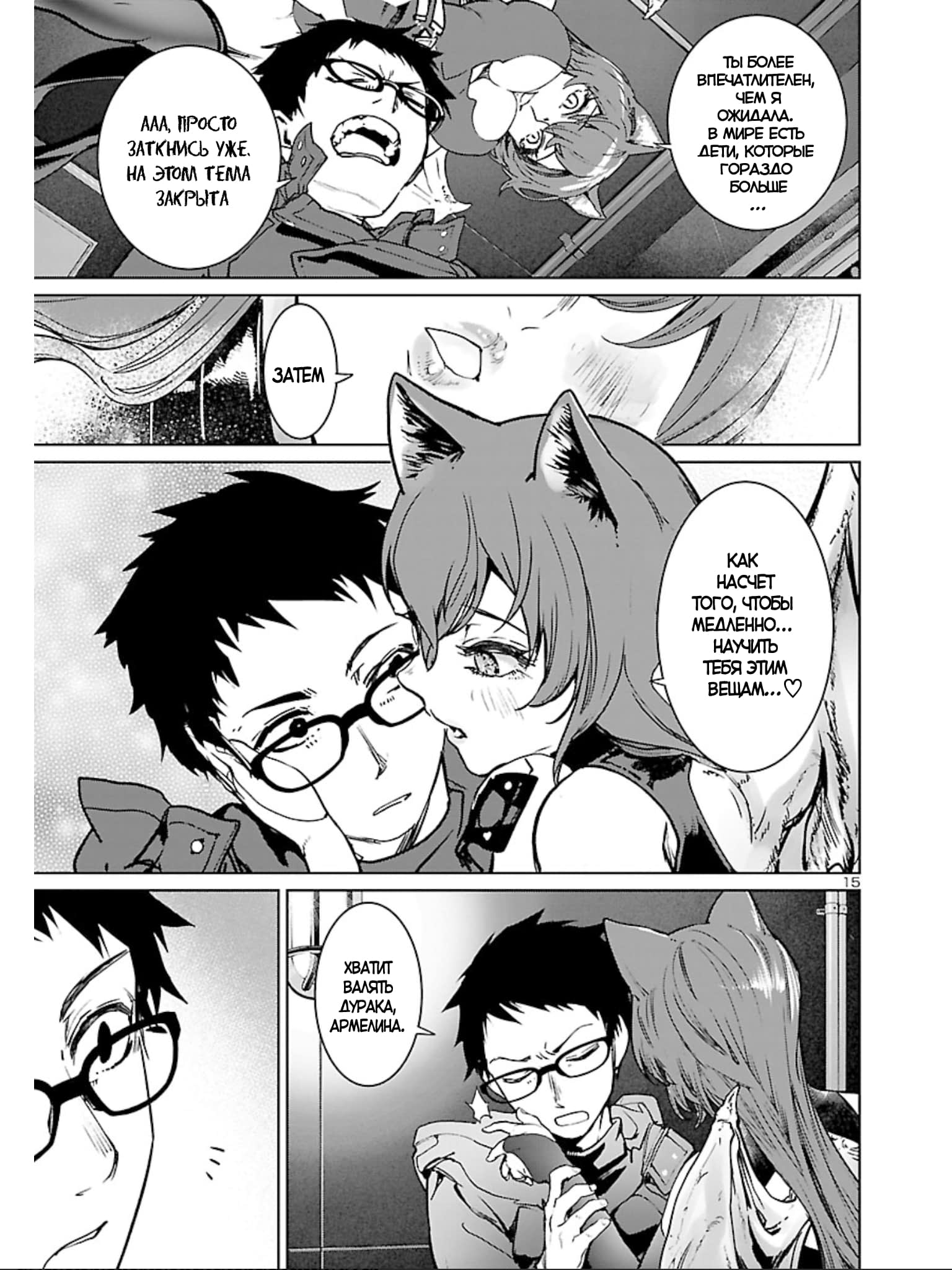 Манга Суккуб и наёмный убийца - Глава 14 Страница 15