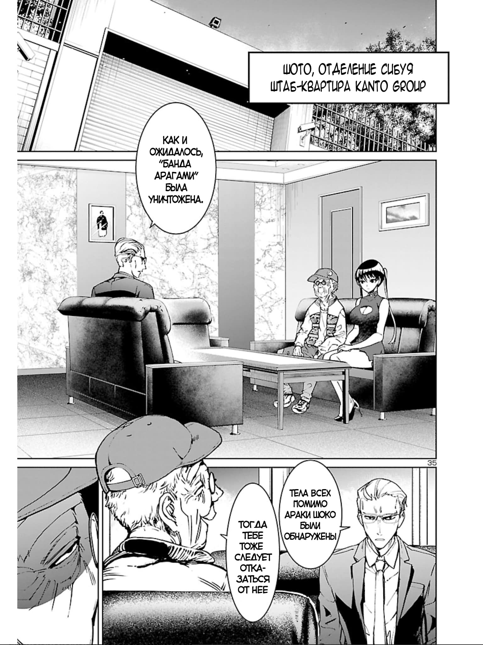 Манга Суккуб и наёмный убийца - Глава 14 Страница 35