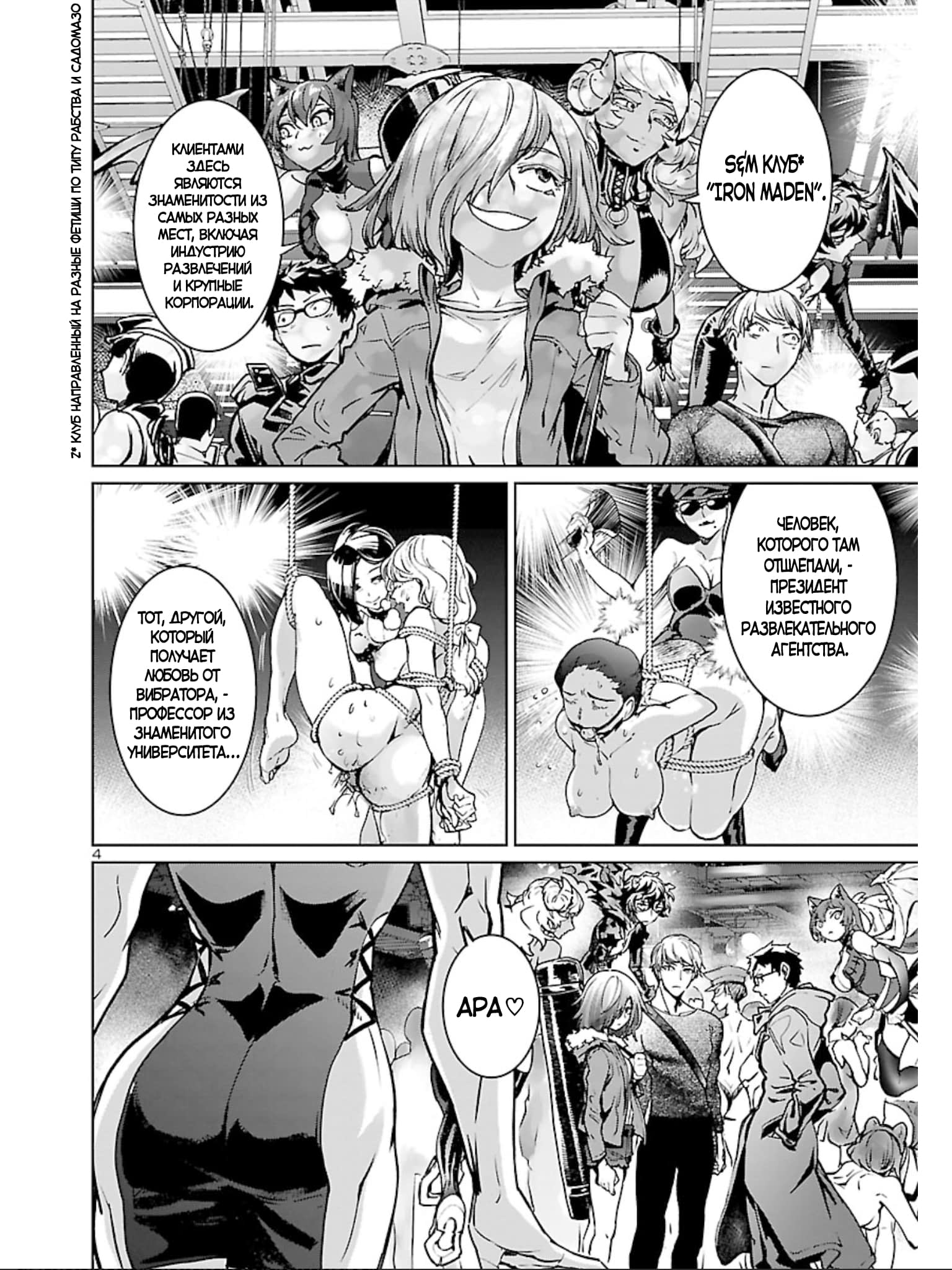 Манга Суккуб и наёмный убийца - Глава 14 Страница 4