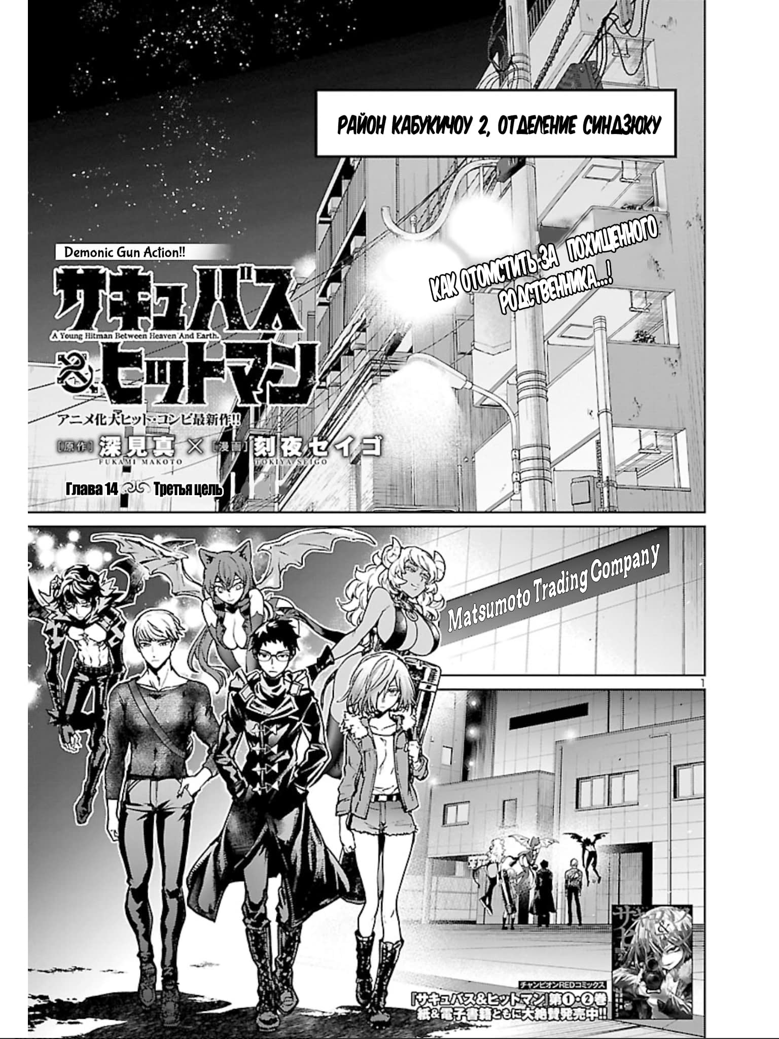 Манга Суккуб и наёмный убийца - Глава 14 Страница 1