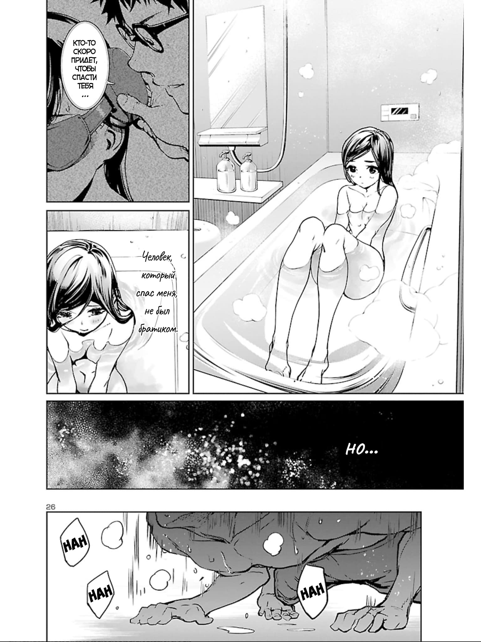 Манга Суккуб и наёмный убийца - Глава 14 Страница 26