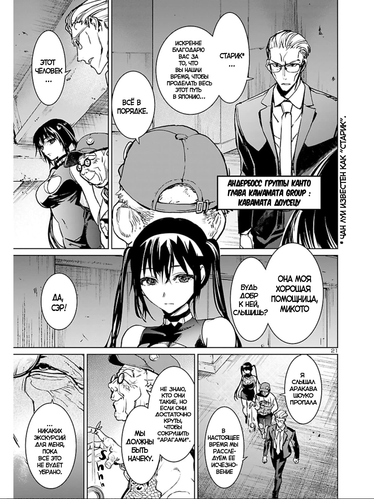 Манга Суккуб и наёмный убийца - Глава 14 Страница 21