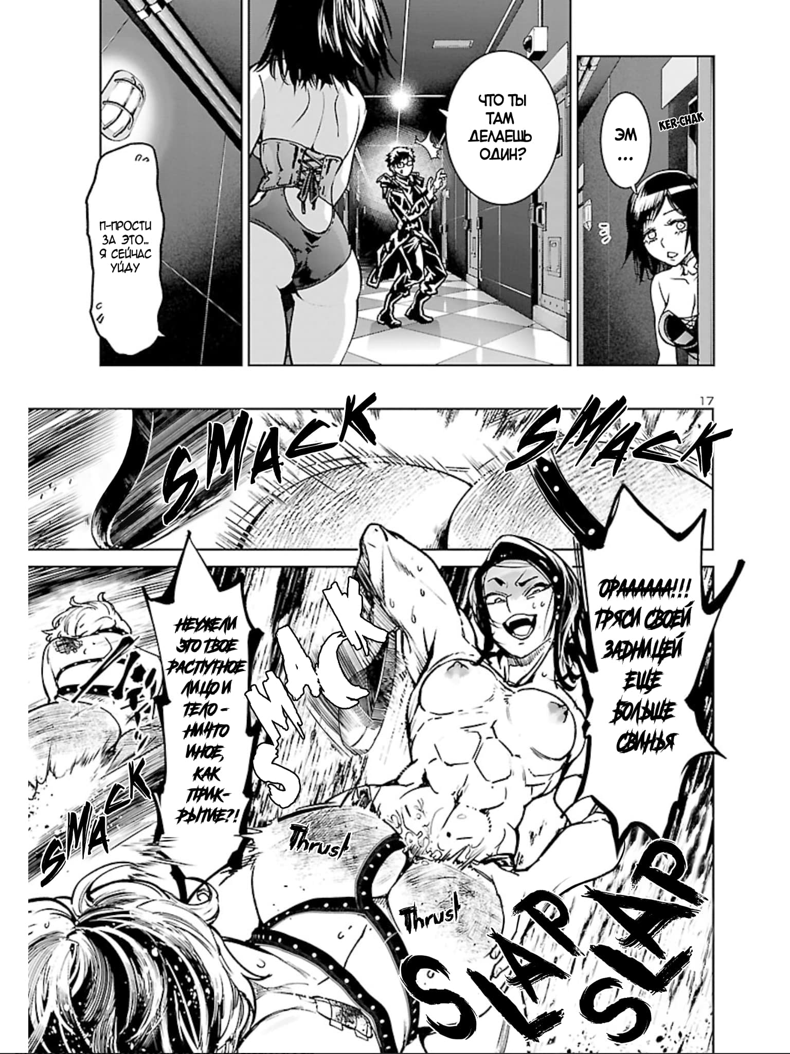 Манга Суккуб и наёмный убийца - Глава 14 Страница 17