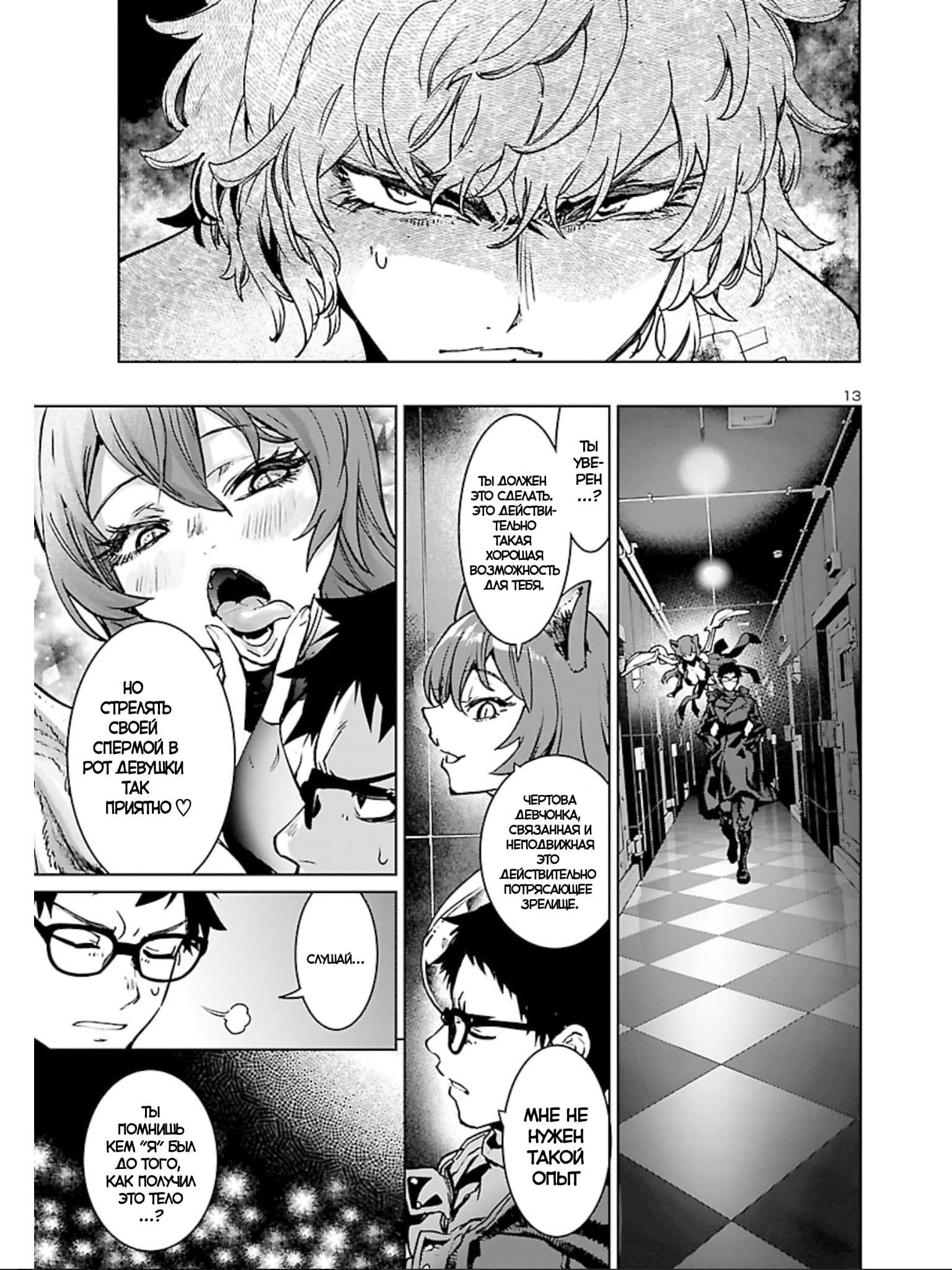 Манга Суккуб и наёмный убийца - Глава 14 Страница 13