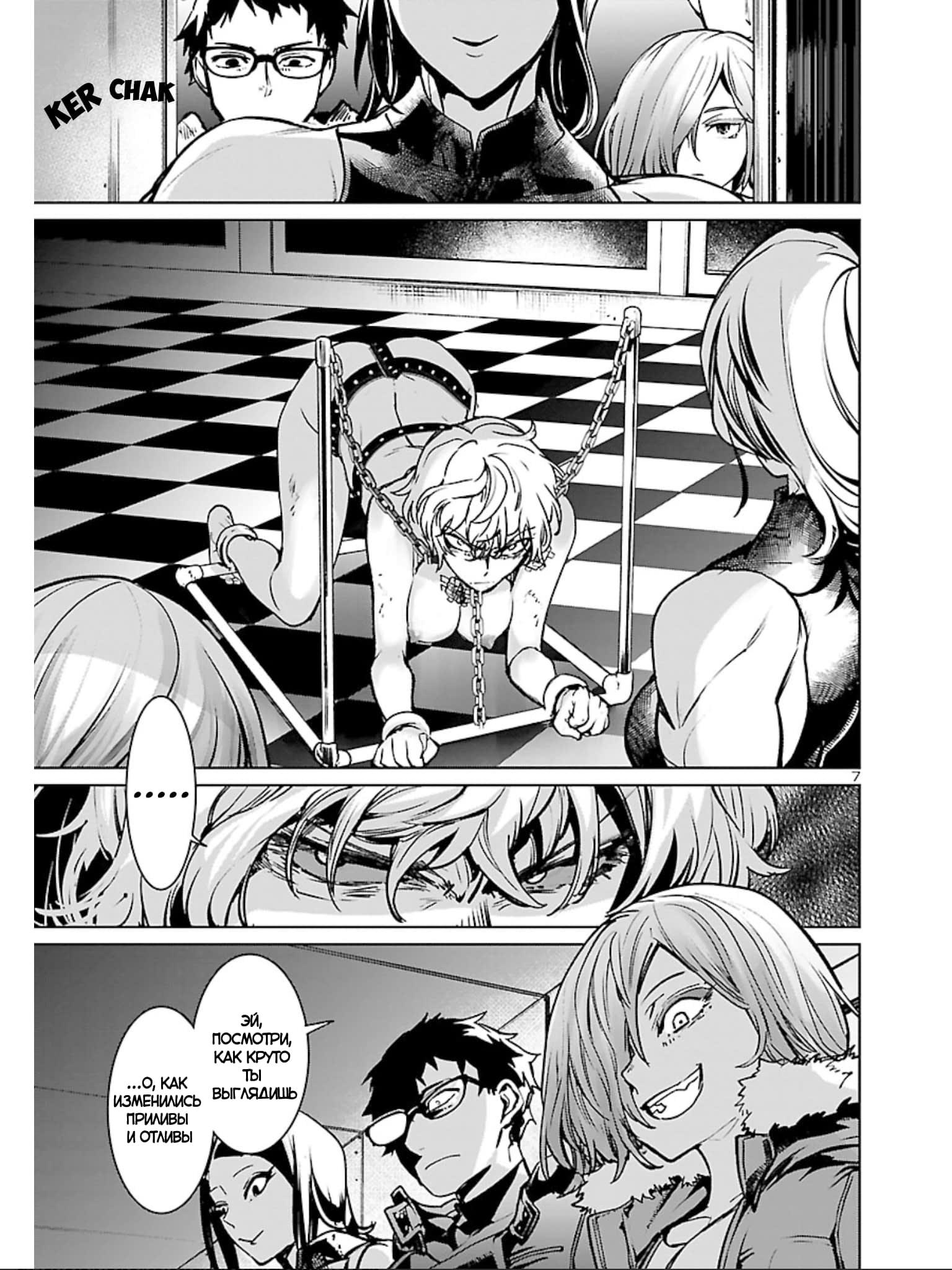 Манга Суккуб и наёмный убийца - Глава 14 Страница 7