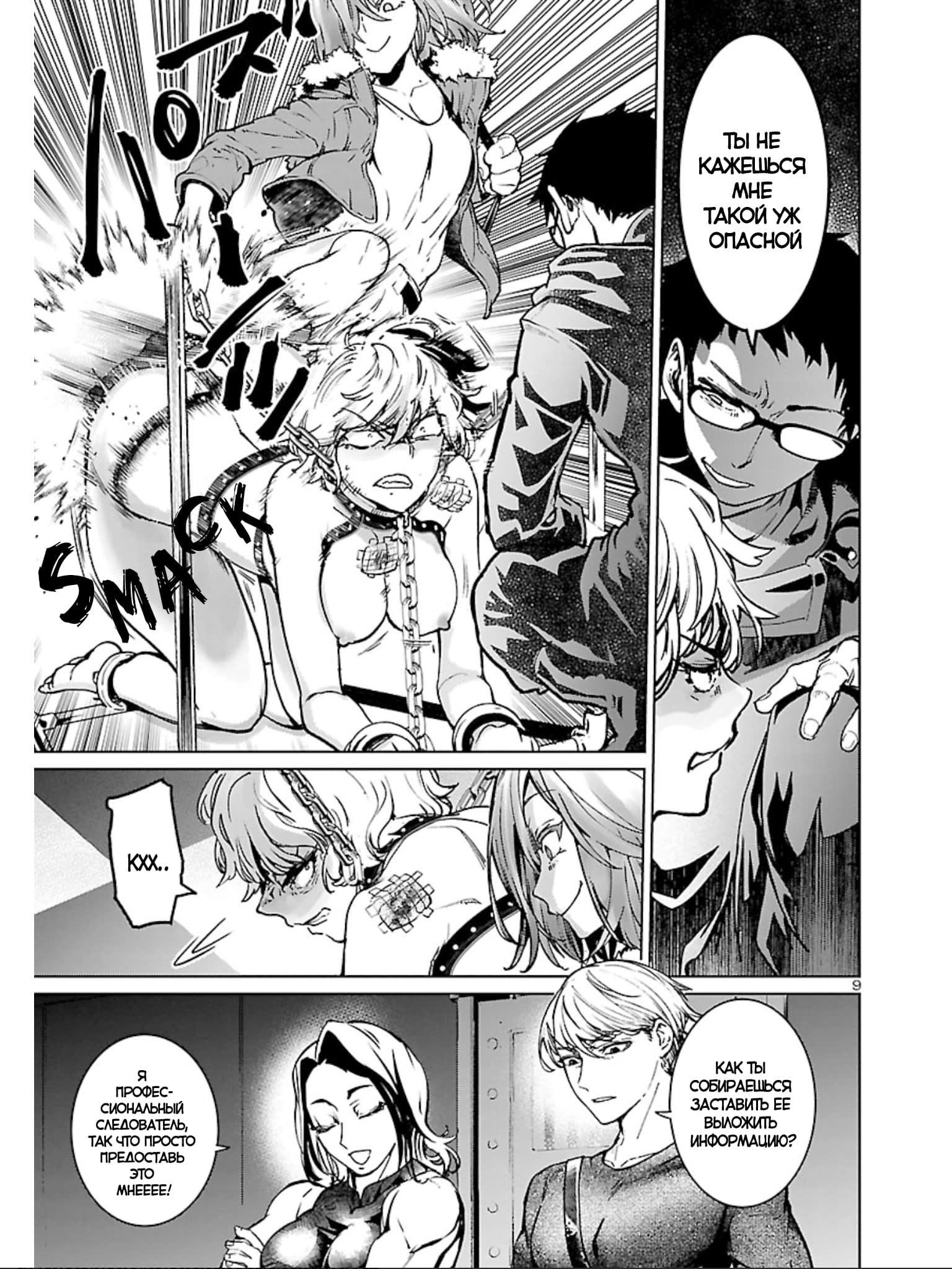 Манга Суккуб и наёмный убийца - Глава 14 Страница 9
