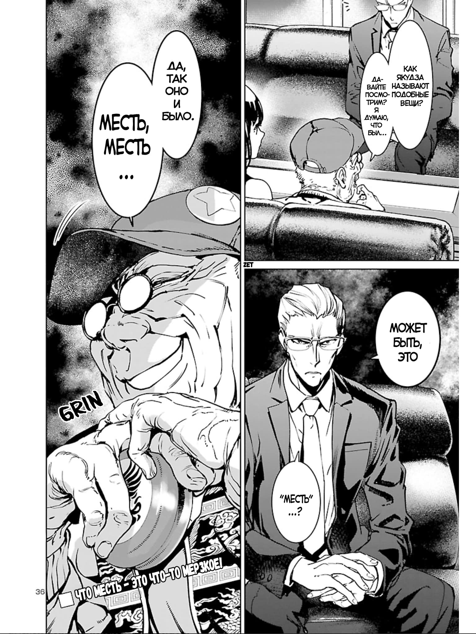 Манга Суккуб и наёмный убийца - Глава 14 Страница 36