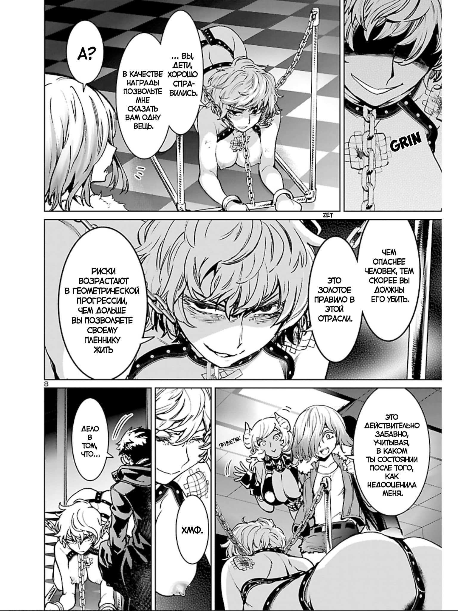 Манга Суккуб и наёмный убийца - Глава 14 Страница 8