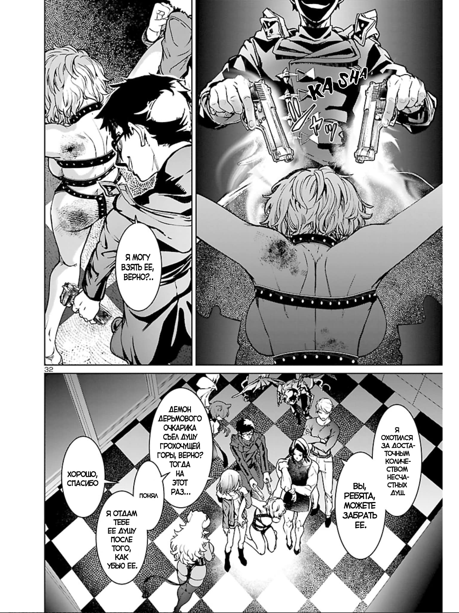 Манга Суккуб и наёмный убийца - Глава 14 Страница 32
