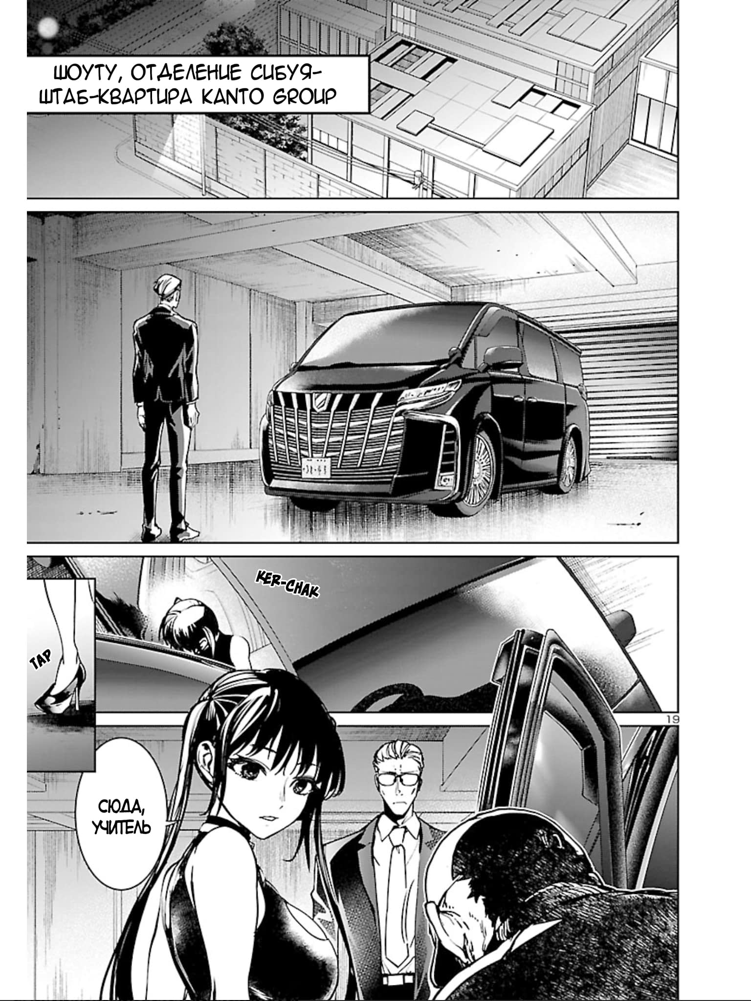 Манга Суккуб и наёмный убийца - Глава 14 Страница 19