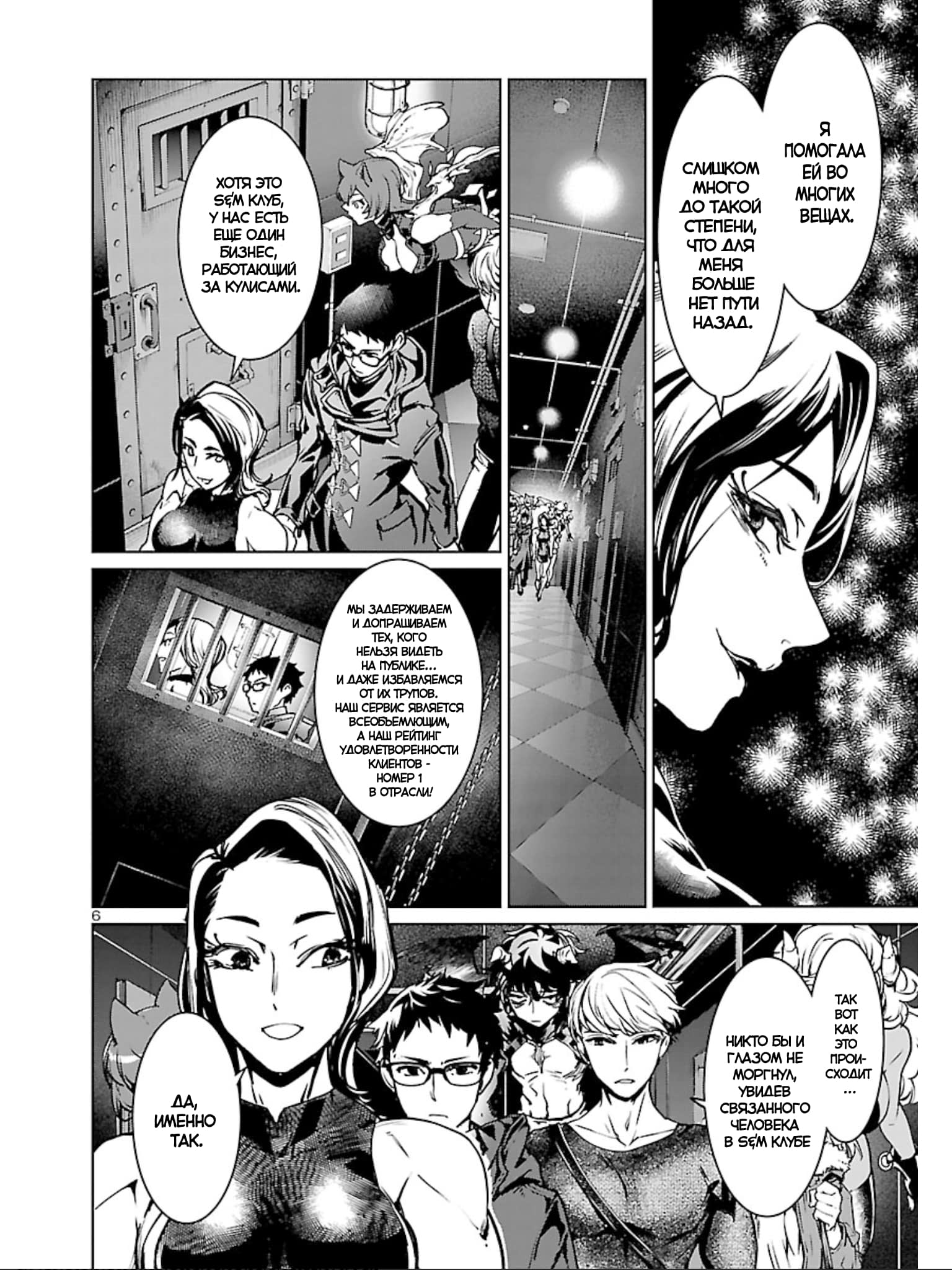 Манга Суккуб и наёмный убийца - Глава 14 Страница 6
