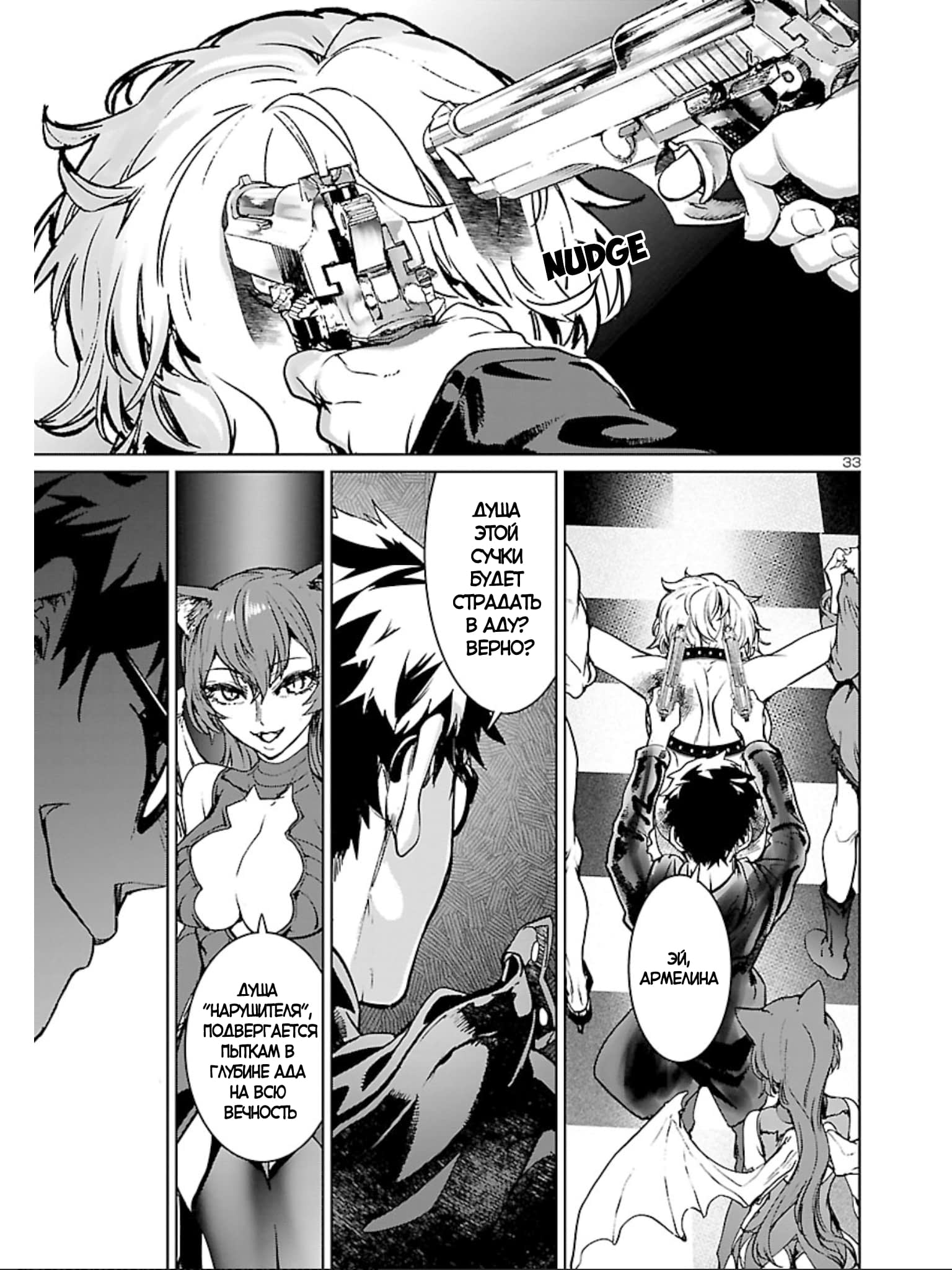 Манга Суккуб и наёмный убийца - Глава 14 Страница 33