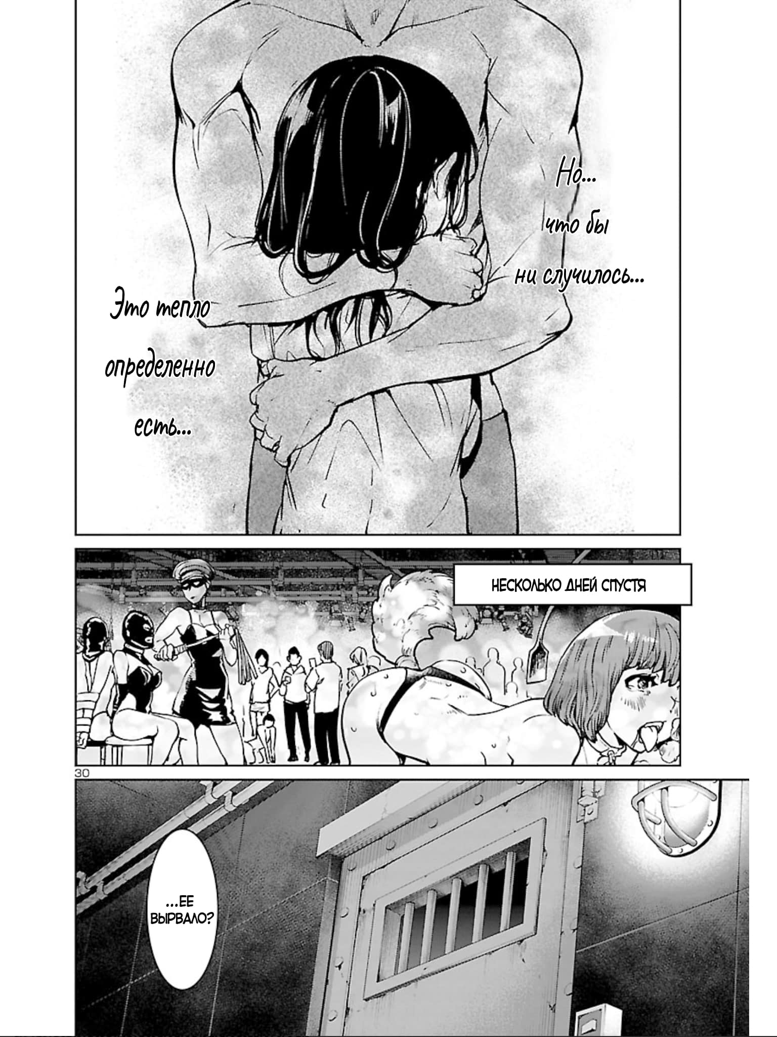 Манга Суккуб и наёмный убийца - Глава 14 Страница 30