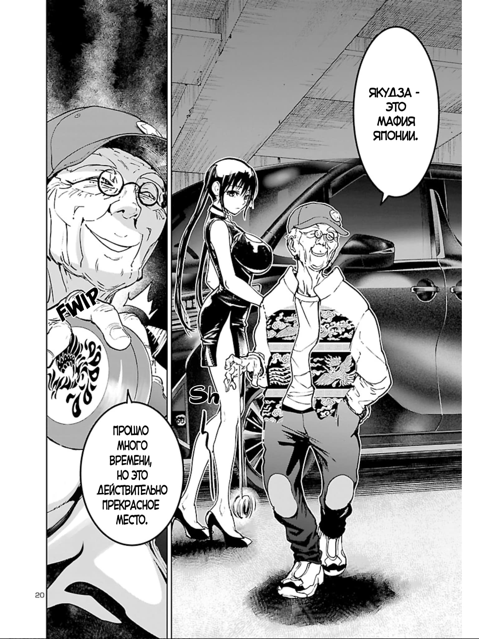 Манга Суккуб и наёмный убийца - Глава 14 Страница 20