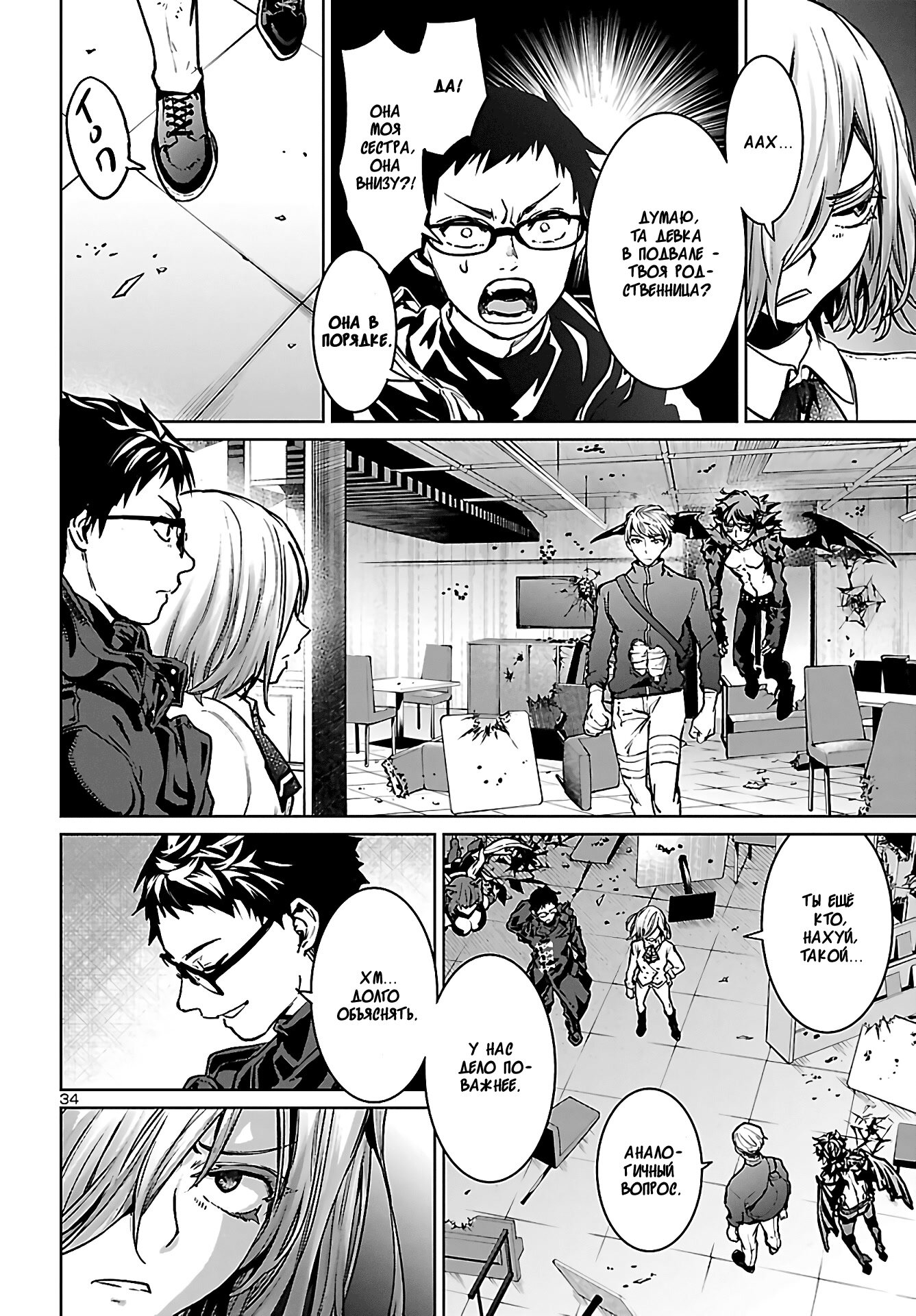 Манга Суккуб и наёмный убийца - Глава 13 Страница 34