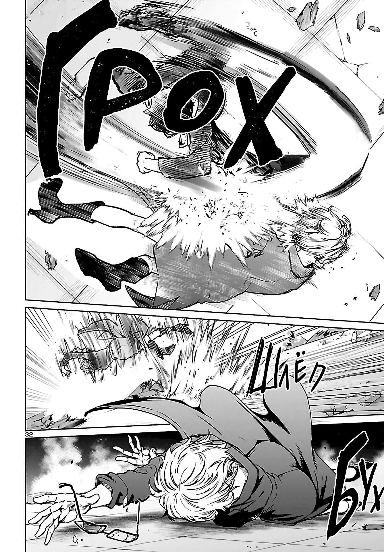 Манга Суккуб и наёмный убийца - Глава 13 Страница 32