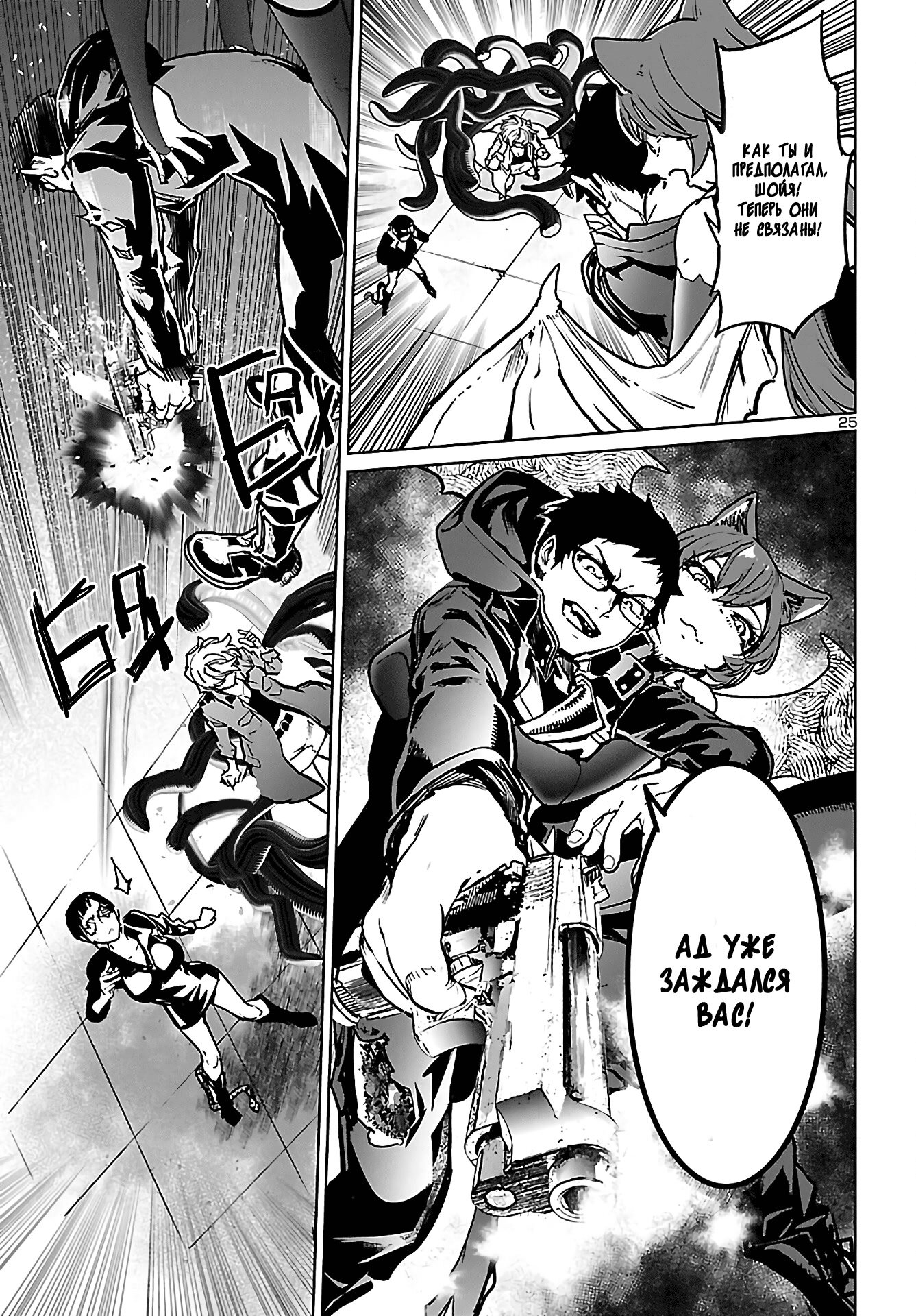Манга Суккуб и наёмный убийца - Глава 13 Страница 25