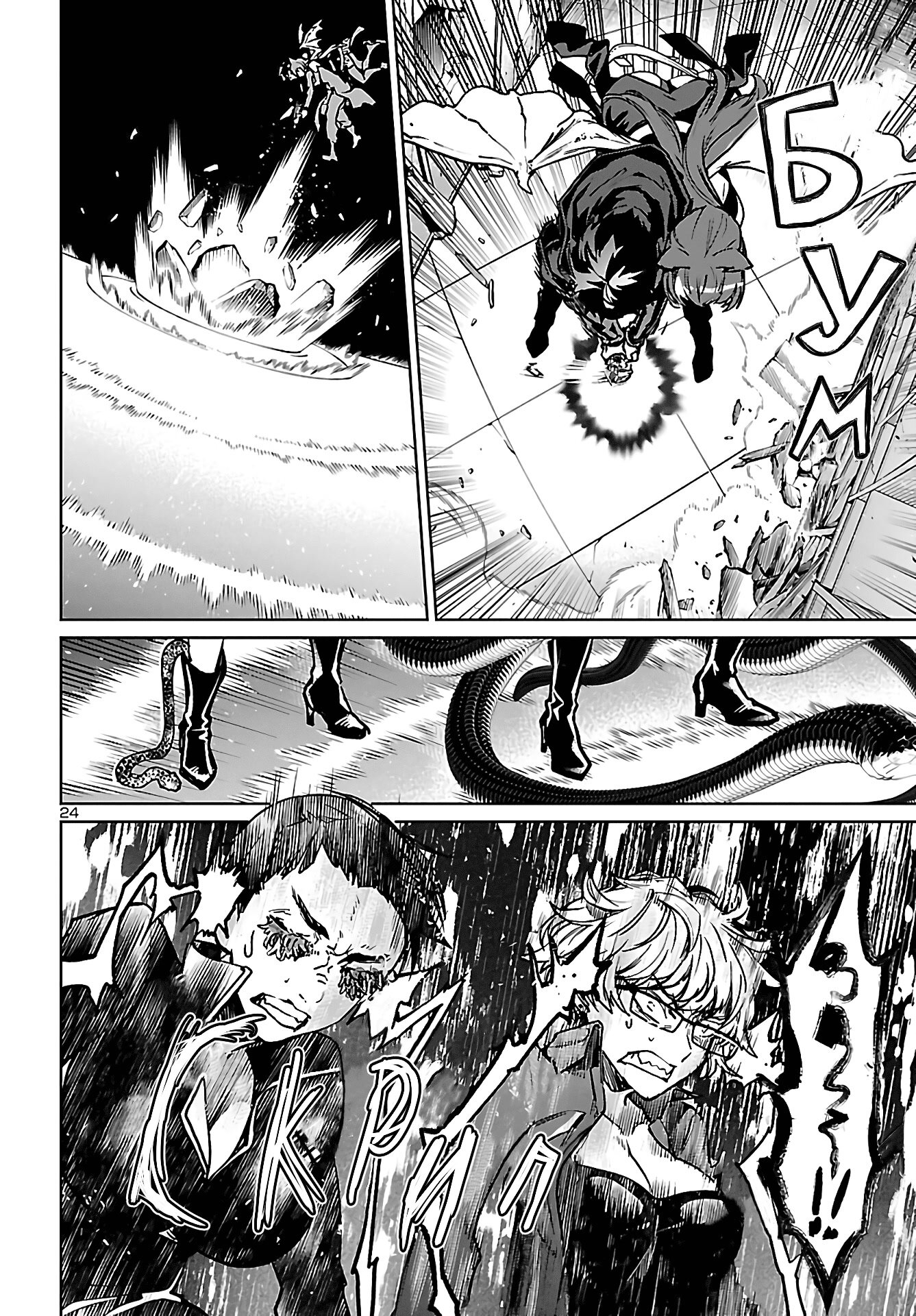 Манга Суккуб и наёмный убийца - Глава 13 Страница 24