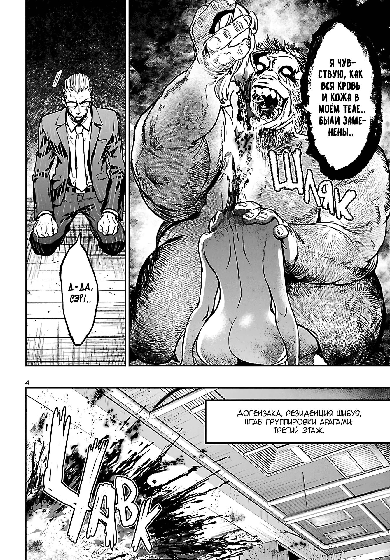 Манга Суккуб и наёмный убийца - Глава 13 Страница 4