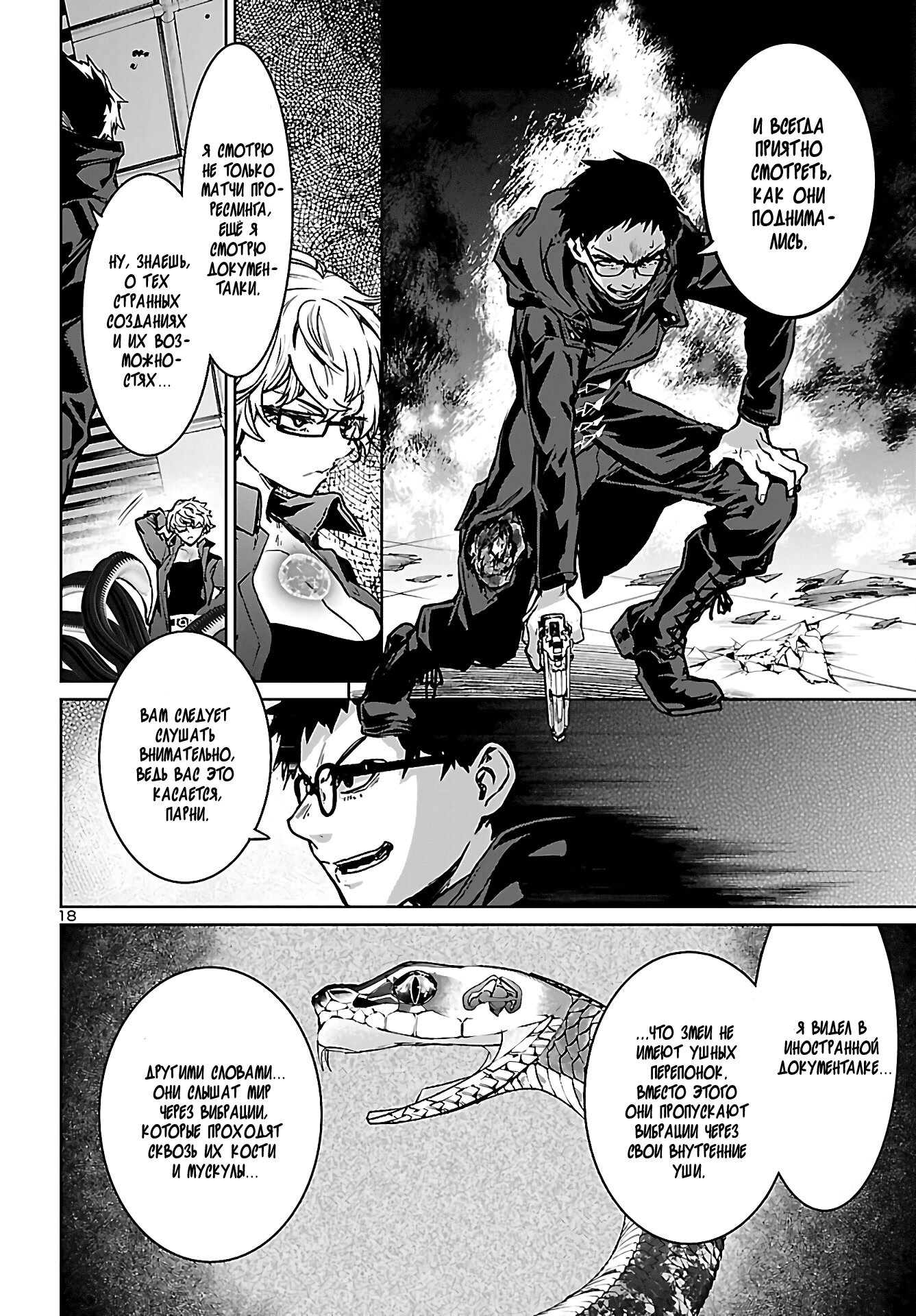 Манга Суккуб и наёмный убийца - Глава 13 Страница 18