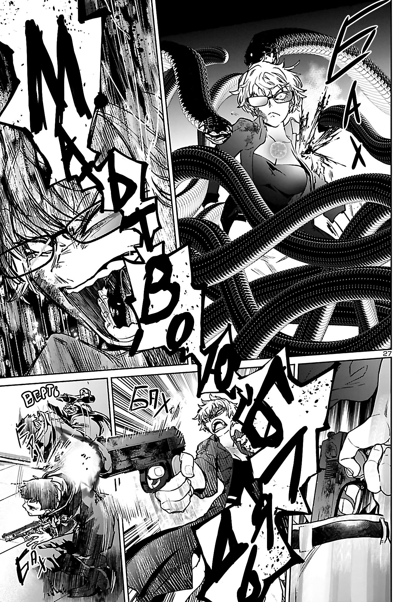 Манга Суккуб и наёмный убийца - Глава 13 Страница 27