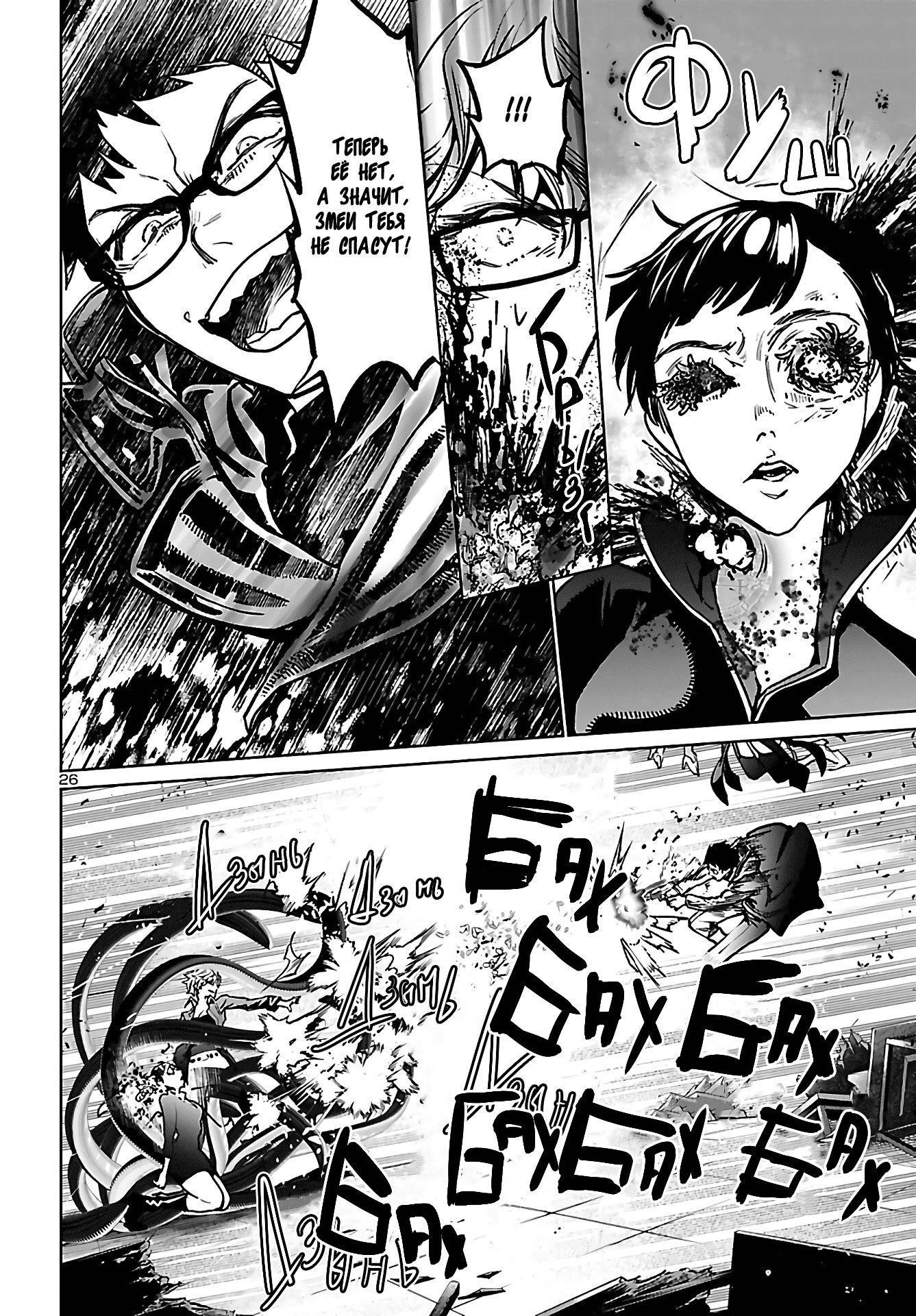 Манга Суккуб и наёмный убийца - Глава 13 Страница 26