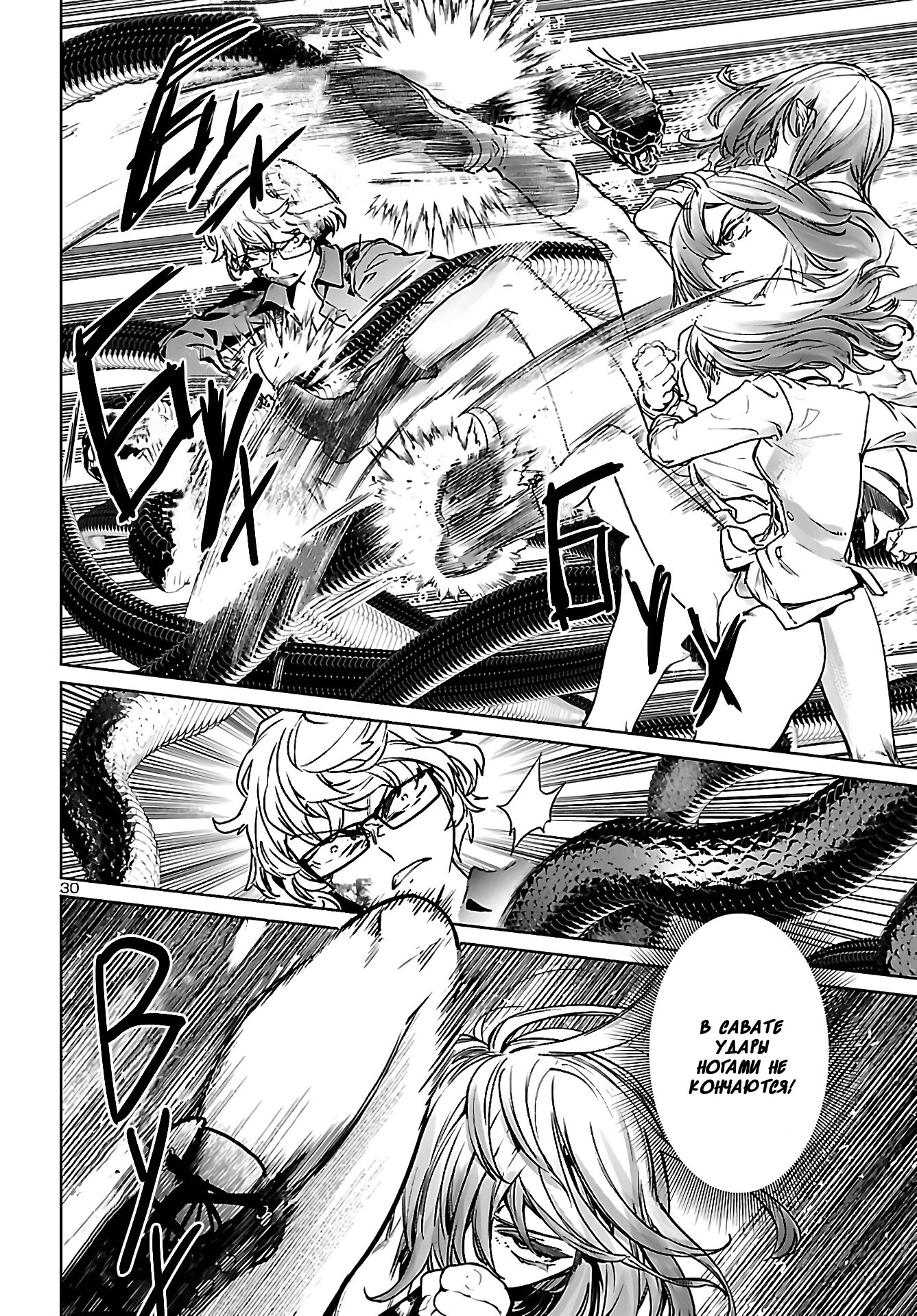 Манга Суккуб и наёмный убийца - Глава 13 Страница 30