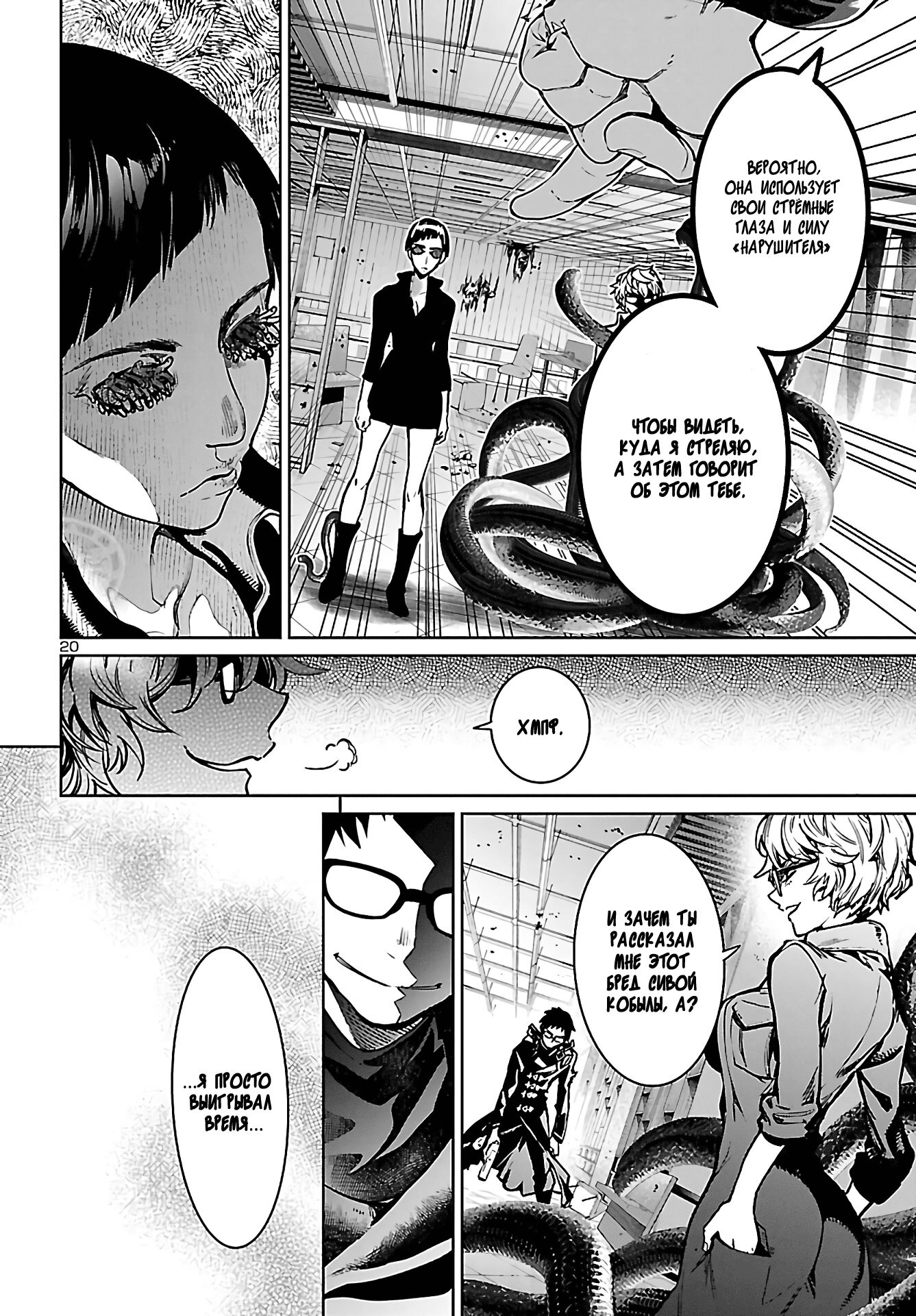 Манга Суккуб и наёмный убийца - Глава 13 Страница 20