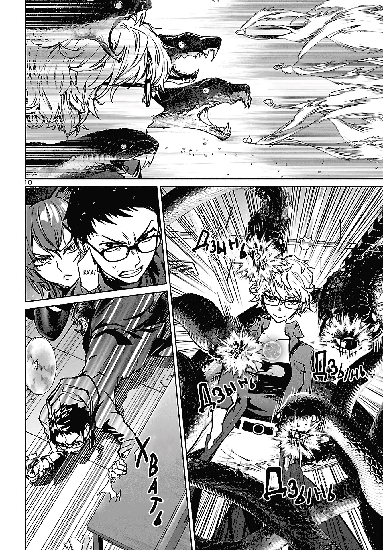 Манга Суккуб и наёмный убийца - Глава 13 Страница 10