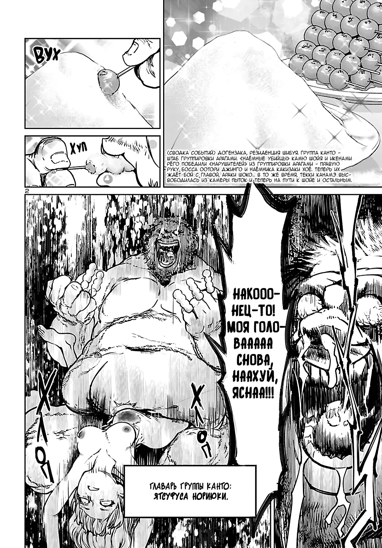 Манга Суккуб и наёмный убийца - Глава 13 Страница 2