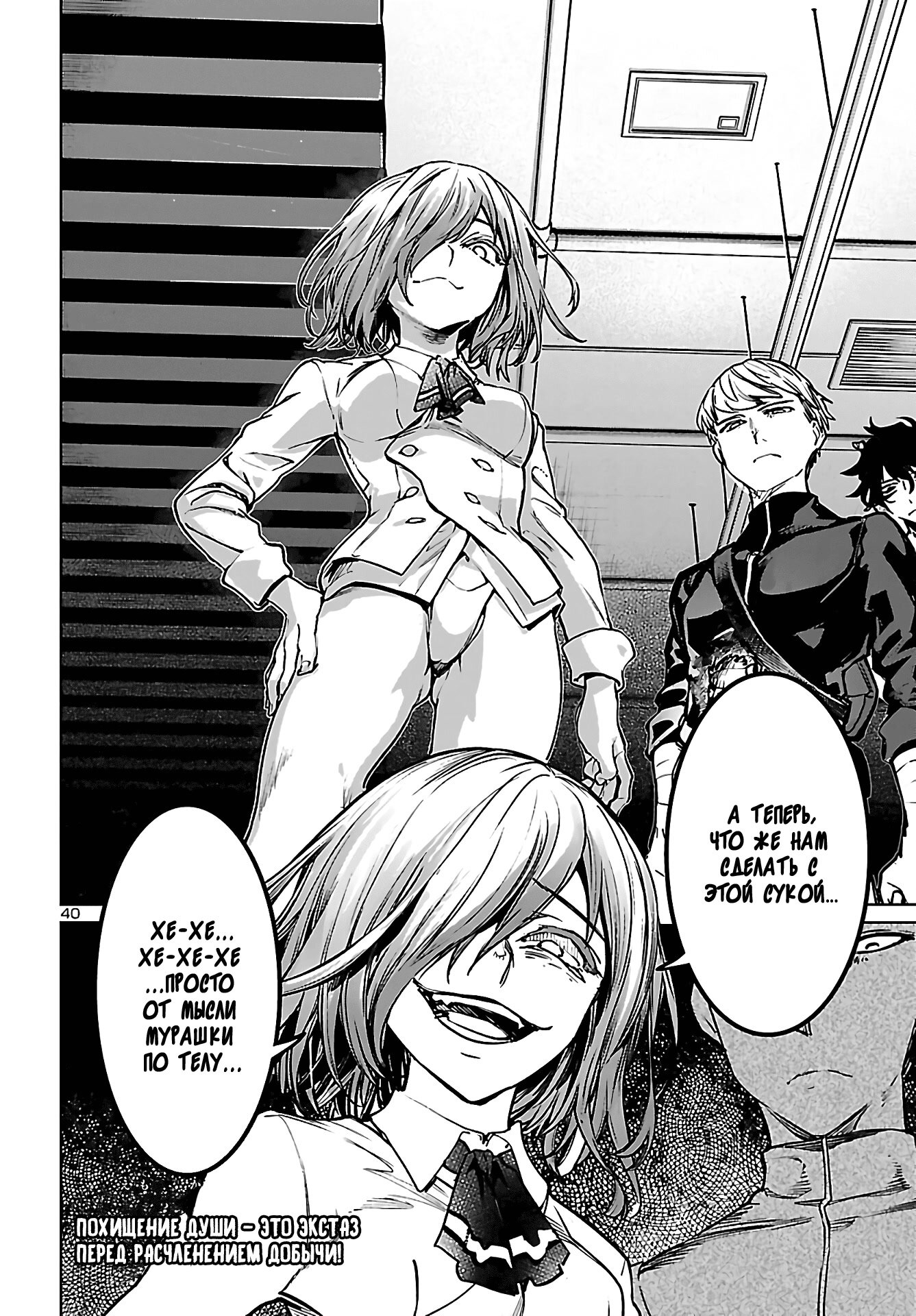 Манга Суккуб и наёмный убийца - Глава 13 Страница 40