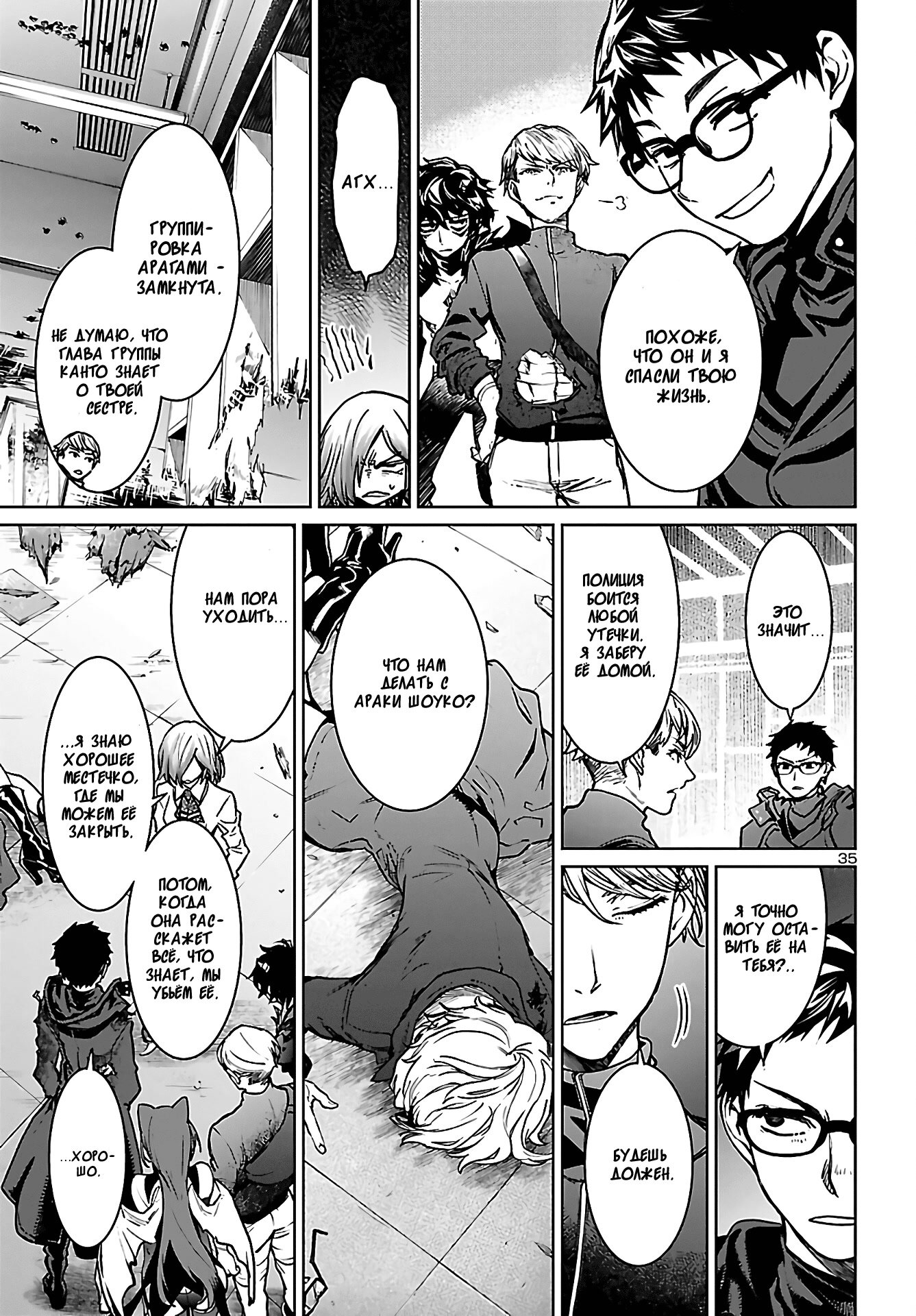 Манга Суккуб и наёмный убийца - Глава 13 Страница 35