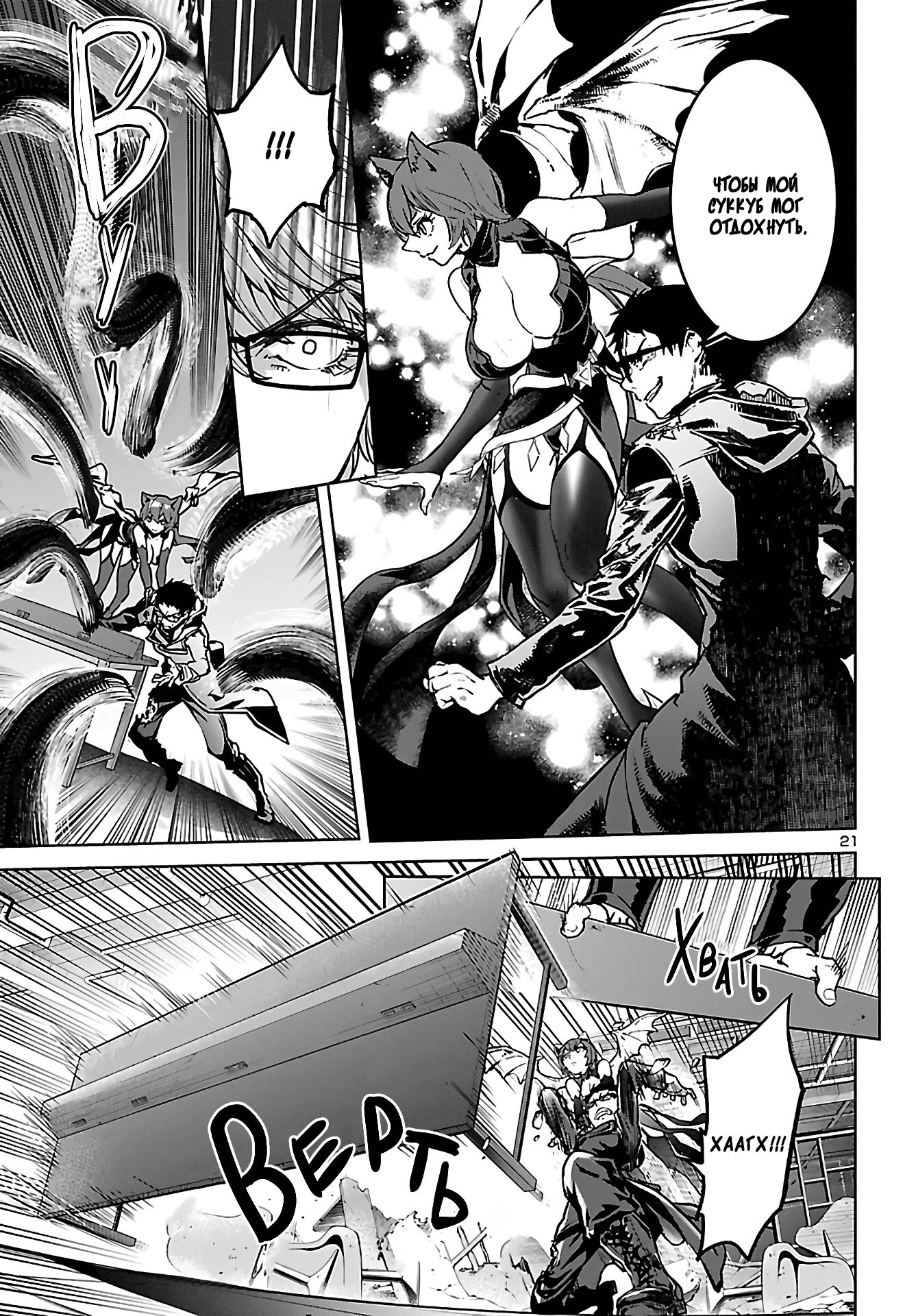 Манга Суккуб и наёмный убийца - Глава 13 Страница 21