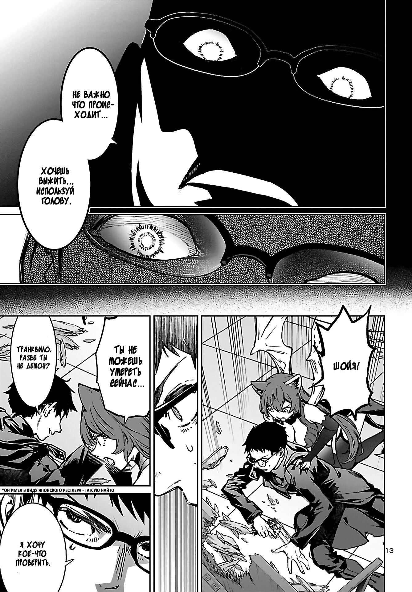 Манга Суккуб и наёмный убийца - Глава 13 Страница 13