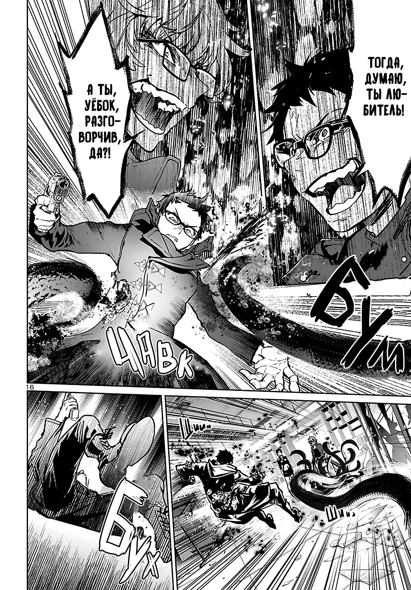 Манга Суккуб и наёмный убийца - Глава 13 Страница 16