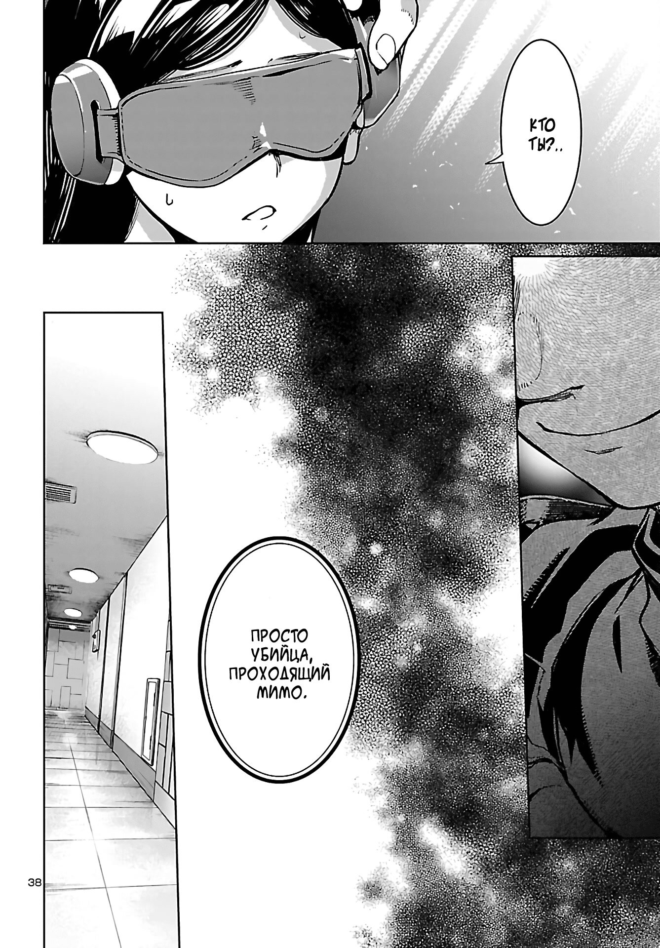 Манга Суккуб и наёмный убийца - Глава 13 Страница 38