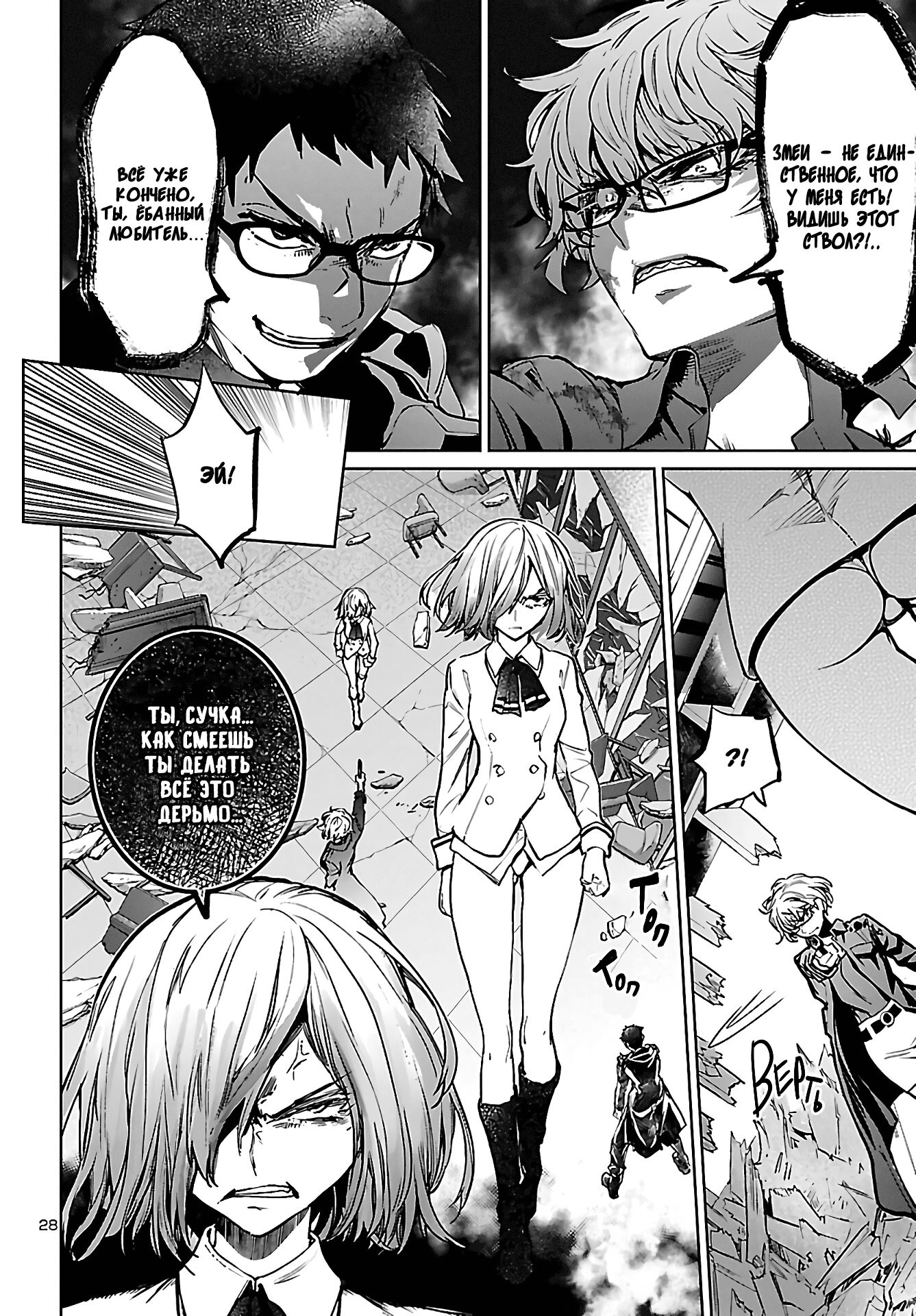 Манга Суккуб и наёмный убийца - Глава 13 Страница 28